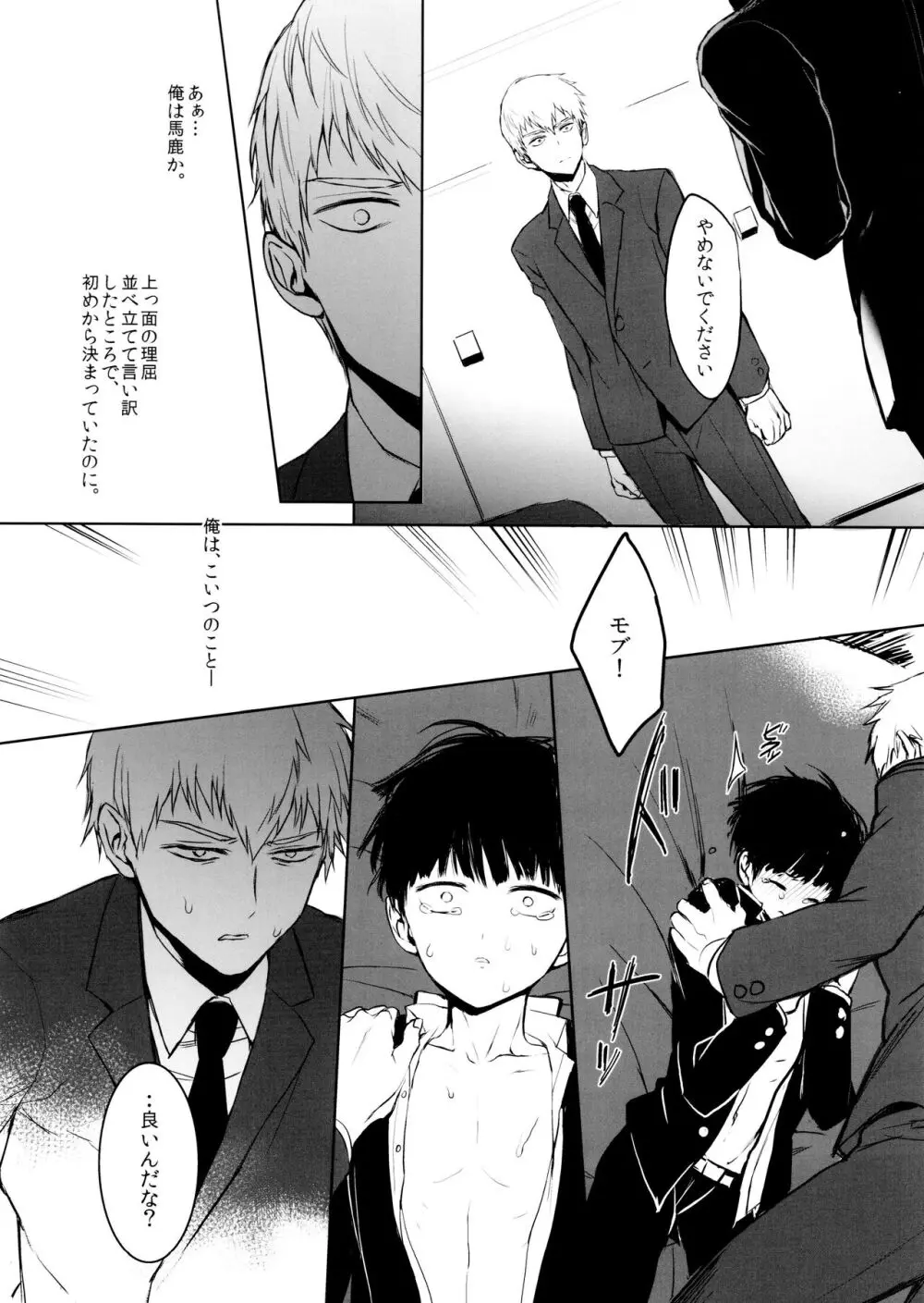 さいていなおとな・上 Page.32