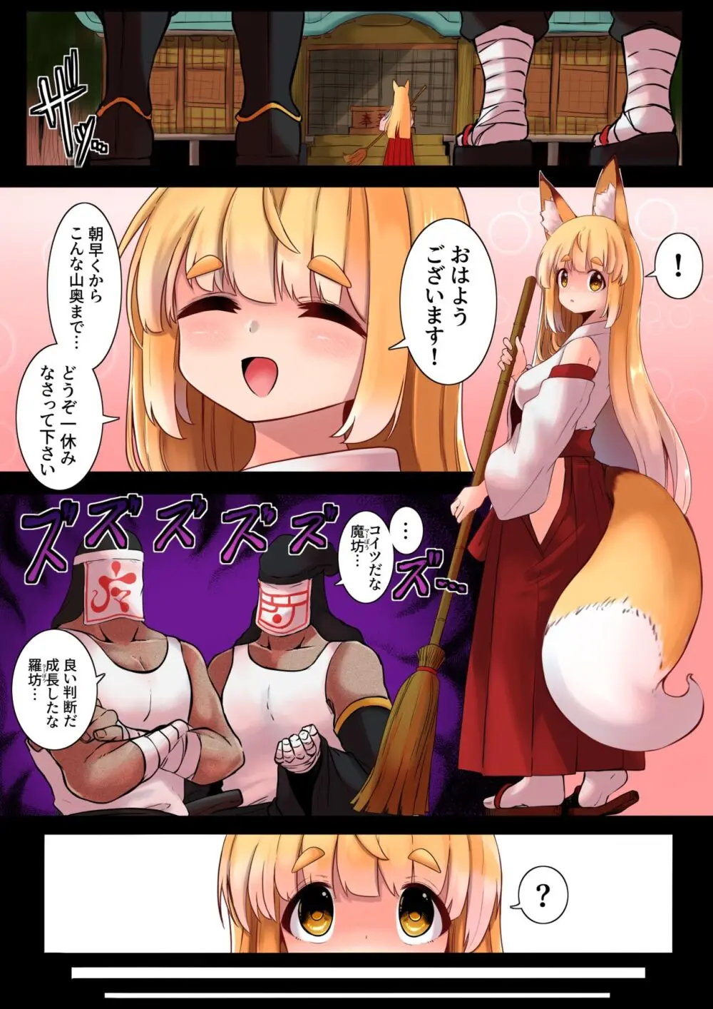 狐巫女さん 1 + 2 Page.5