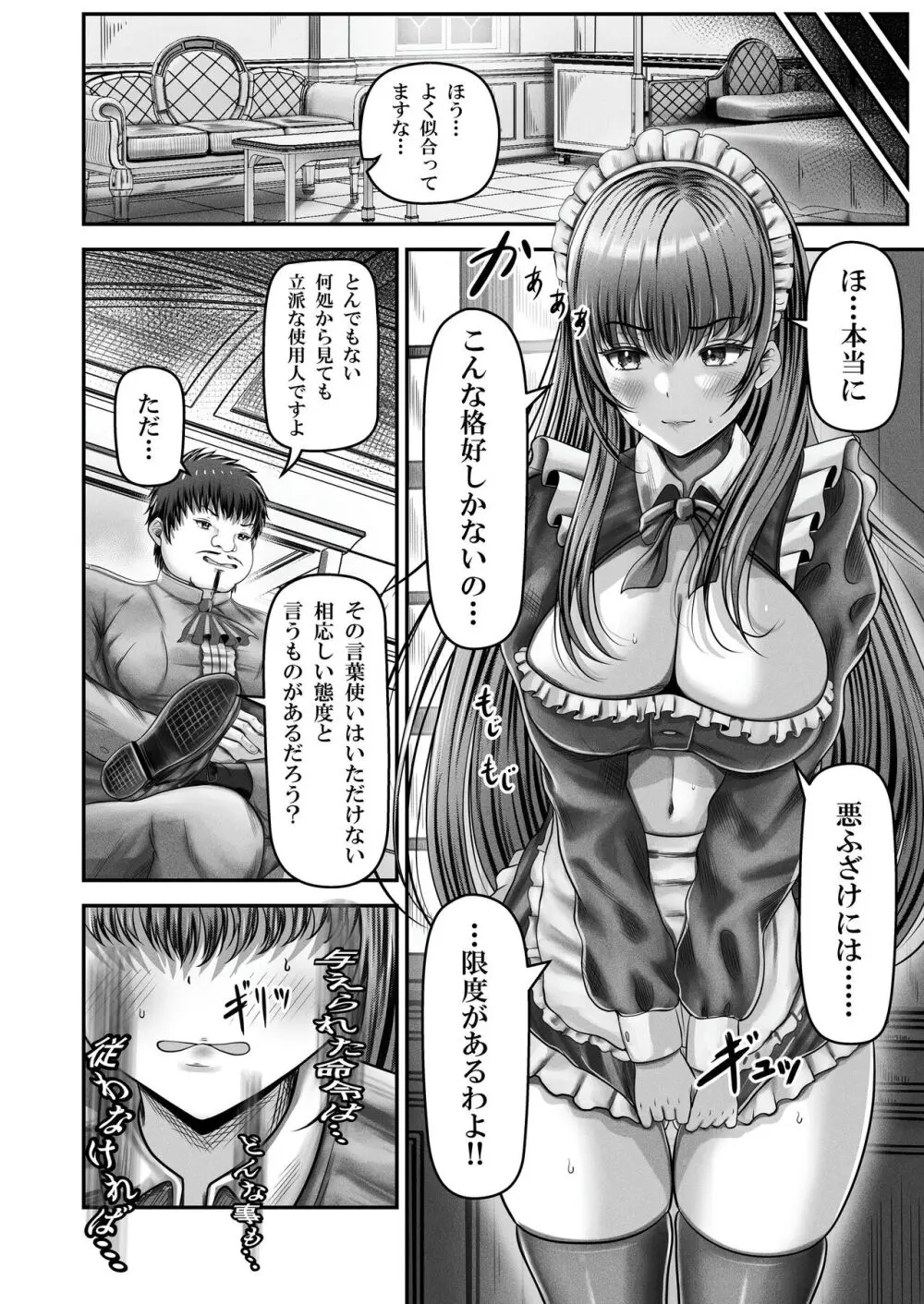 催眠賢者 〜百年生きた女賢者は自分の催眠魔法には抗えません〜 Page.13