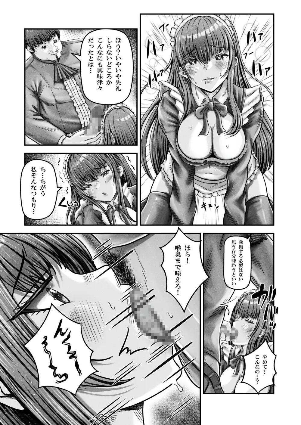 催眠賢者 〜百年生きた女賢者は自分の催眠魔法には抗えません〜 Page.18