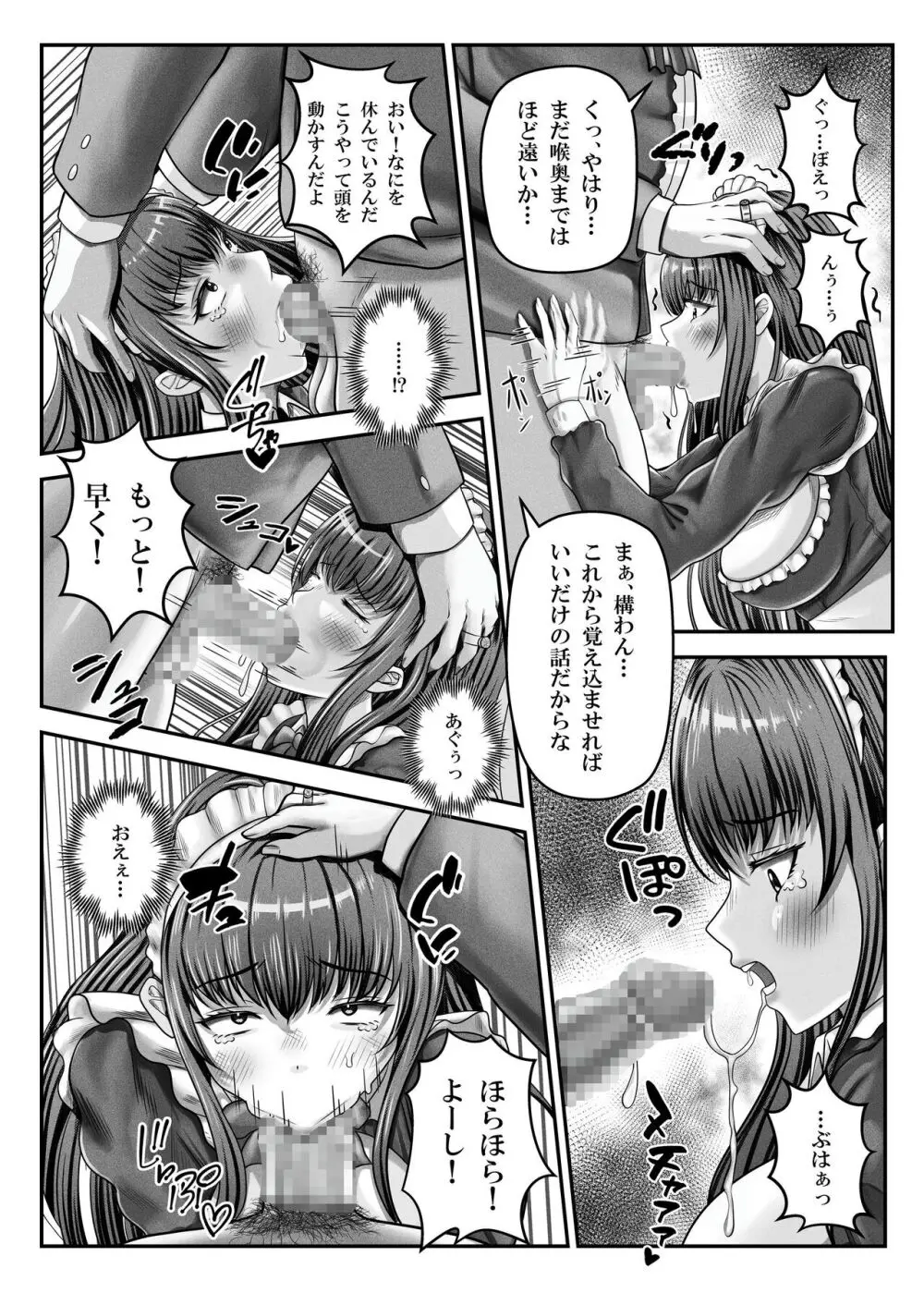 催眠賢者 〜百年生きた女賢者は自分の催眠魔法には抗えません〜 Page.19