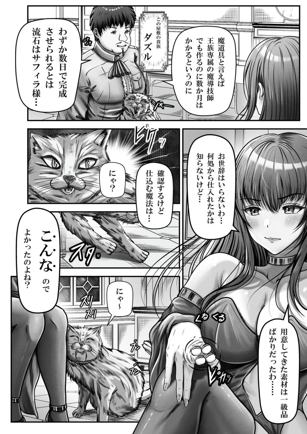 催眠賢者 〜百年生きた女賢者は自分の催眠魔法には抗えません〜 Page.3