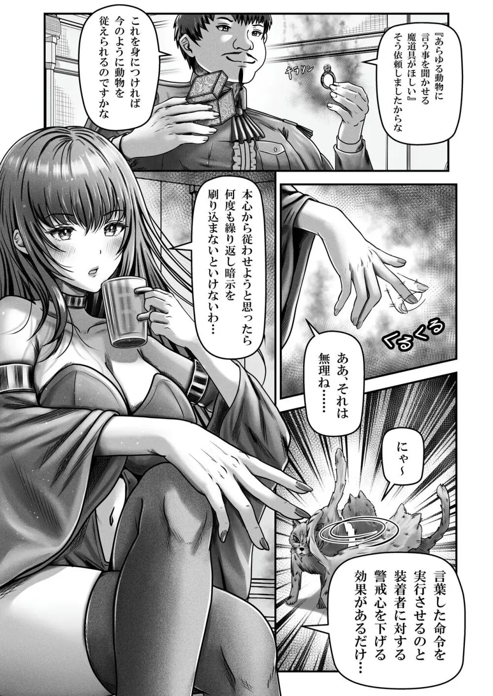催眠賢者 〜百年生きた女賢者は自分の催眠魔法には抗えません〜 Page.4