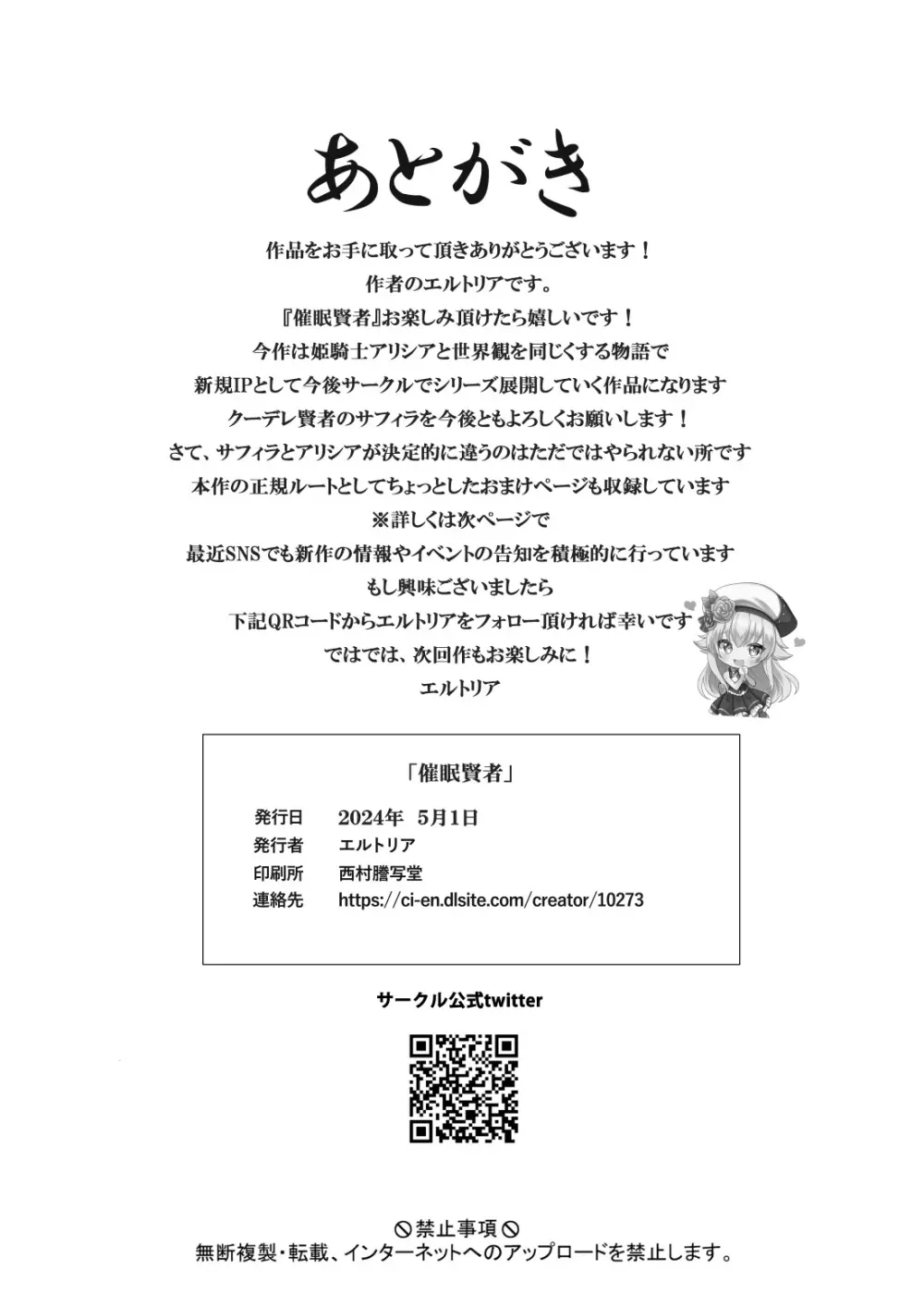 催眠賢者 〜百年生きた女賢者は自分の催眠魔法には抗えません〜 Page.42