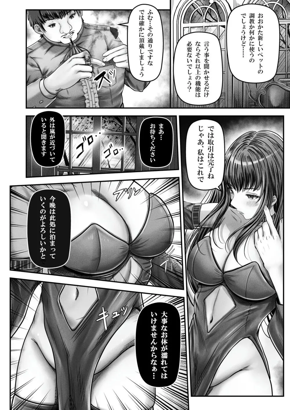 催眠賢者 〜百年生きた女賢者は自分の催眠魔法には抗えません〜 Page.5
