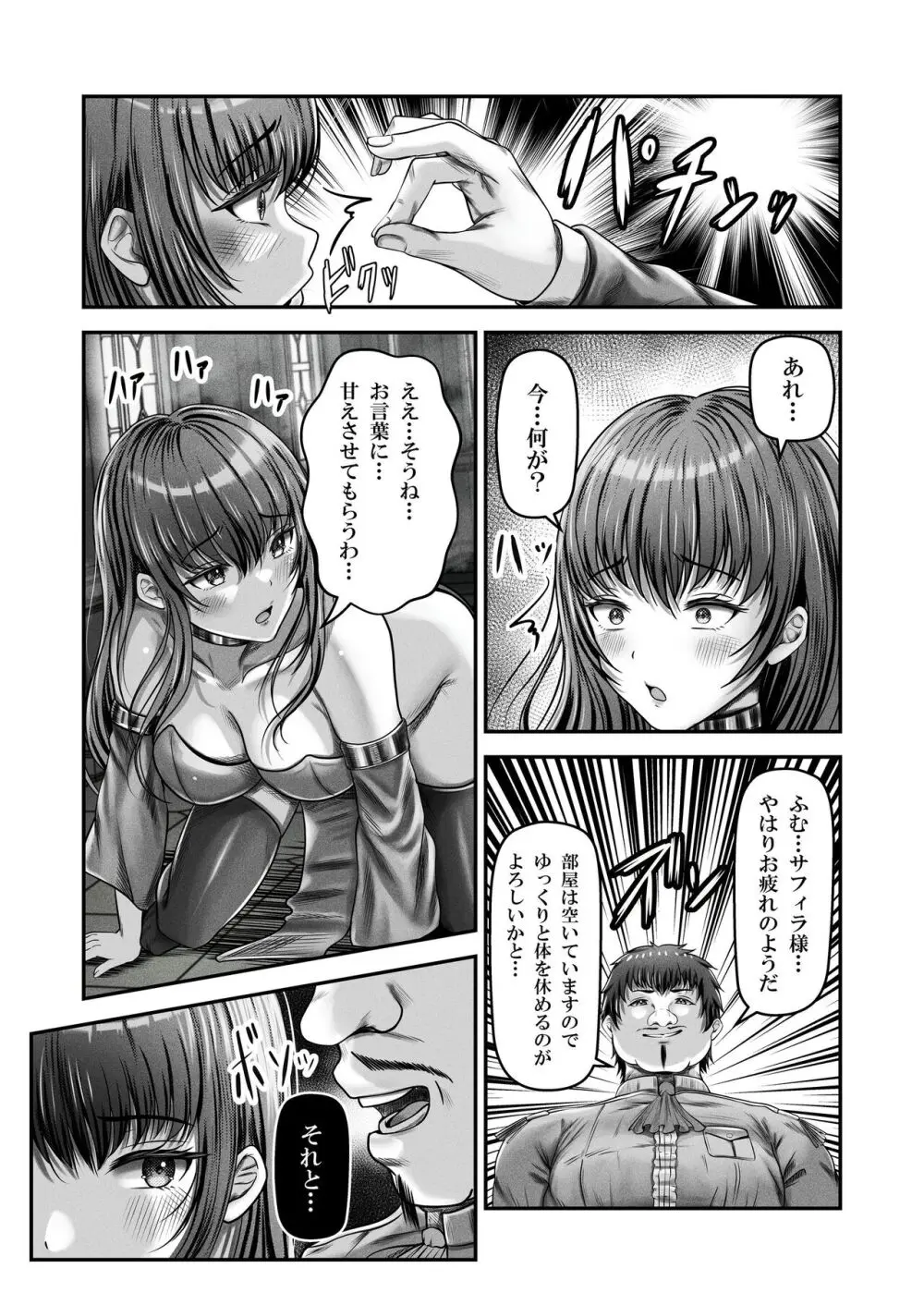 催眠賢者 〜百年生きた女賢者は自分の催眠魔法には抗えません〜 Page.8