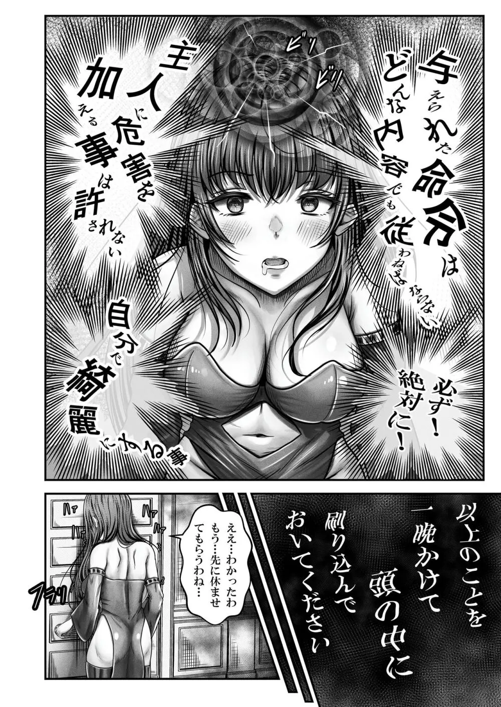 催眠賢者 〜百年生きた女賢者は自分の催眠魔法には抗えません〜 Page.9