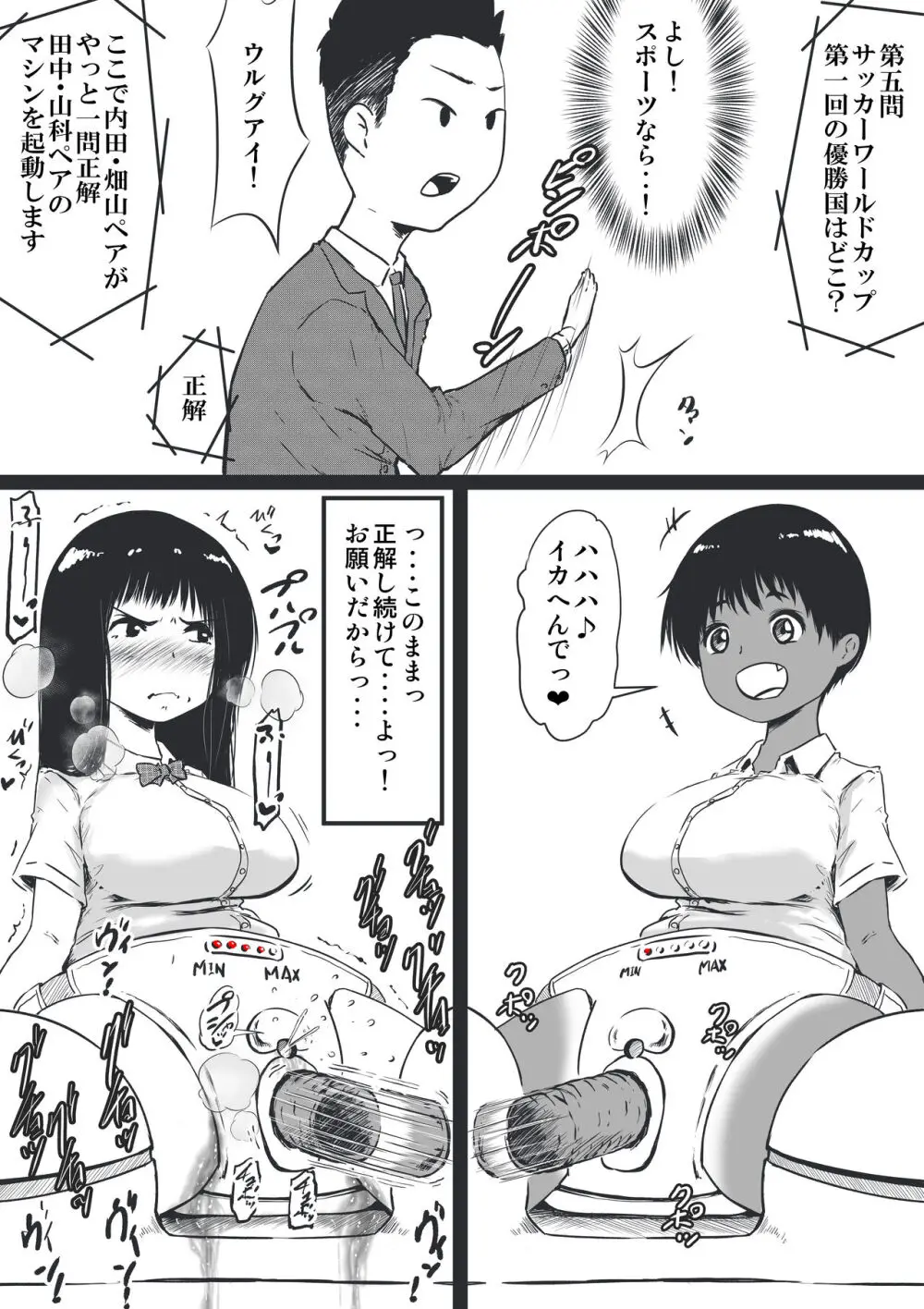 潮吹かないクイズ大会トーナメント男女混合ペア Page.10