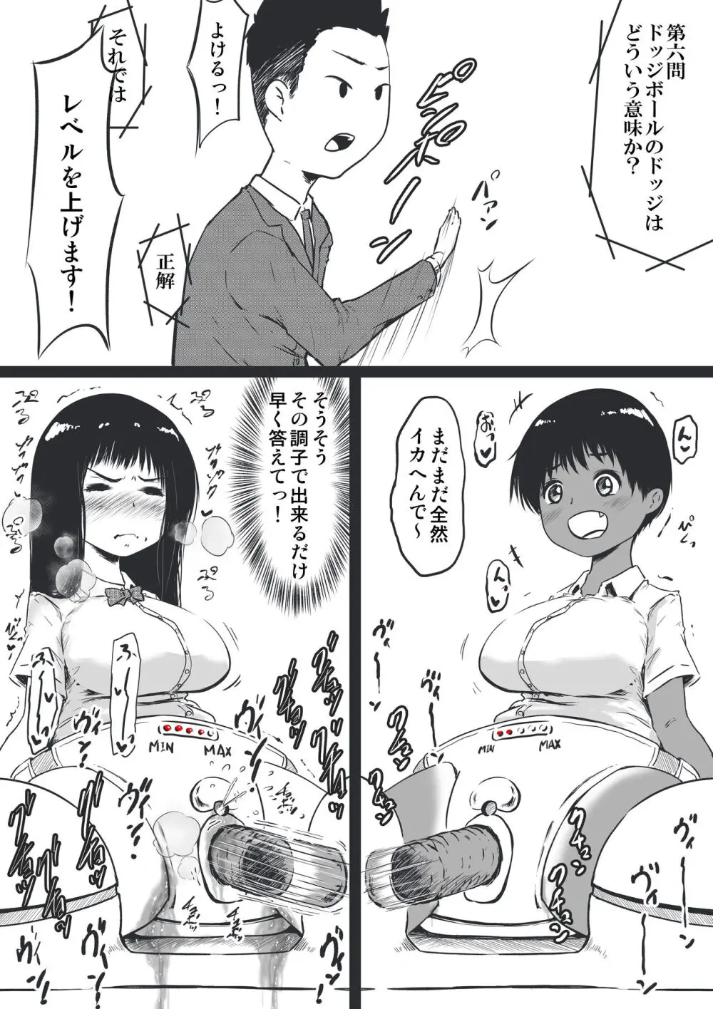 潮吹かないクイズ大会トーナメント男女混合ペア Page.11