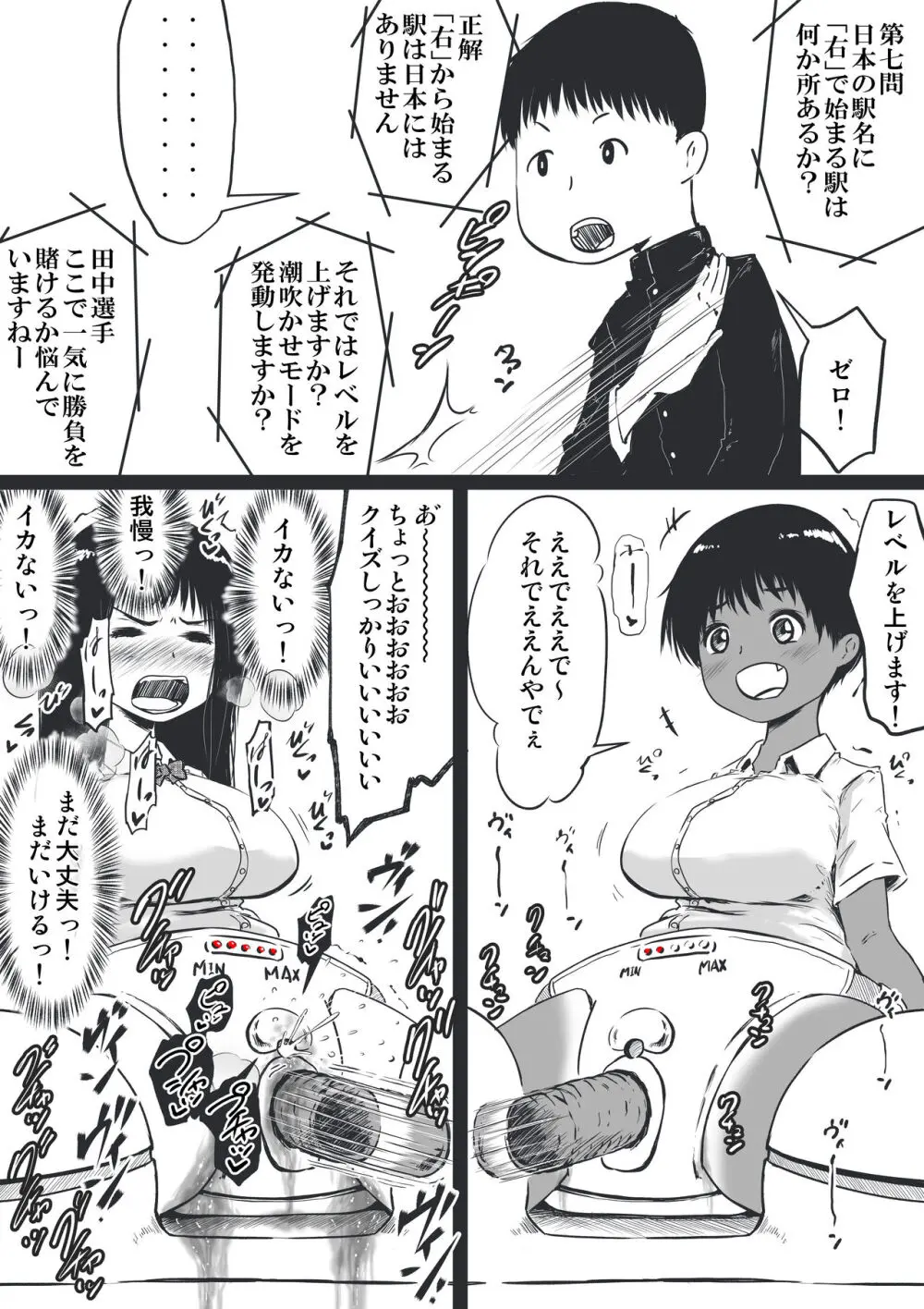 潮吹かないクイズ大会トーナメント男女混合ペア Page.12