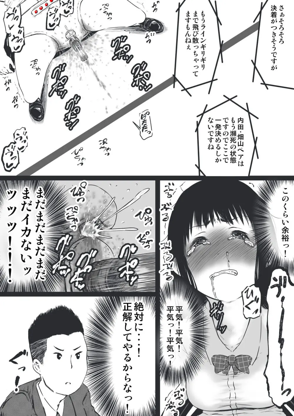 潮吹かないクイズ大会トーナメント男女混合ペア Page.15