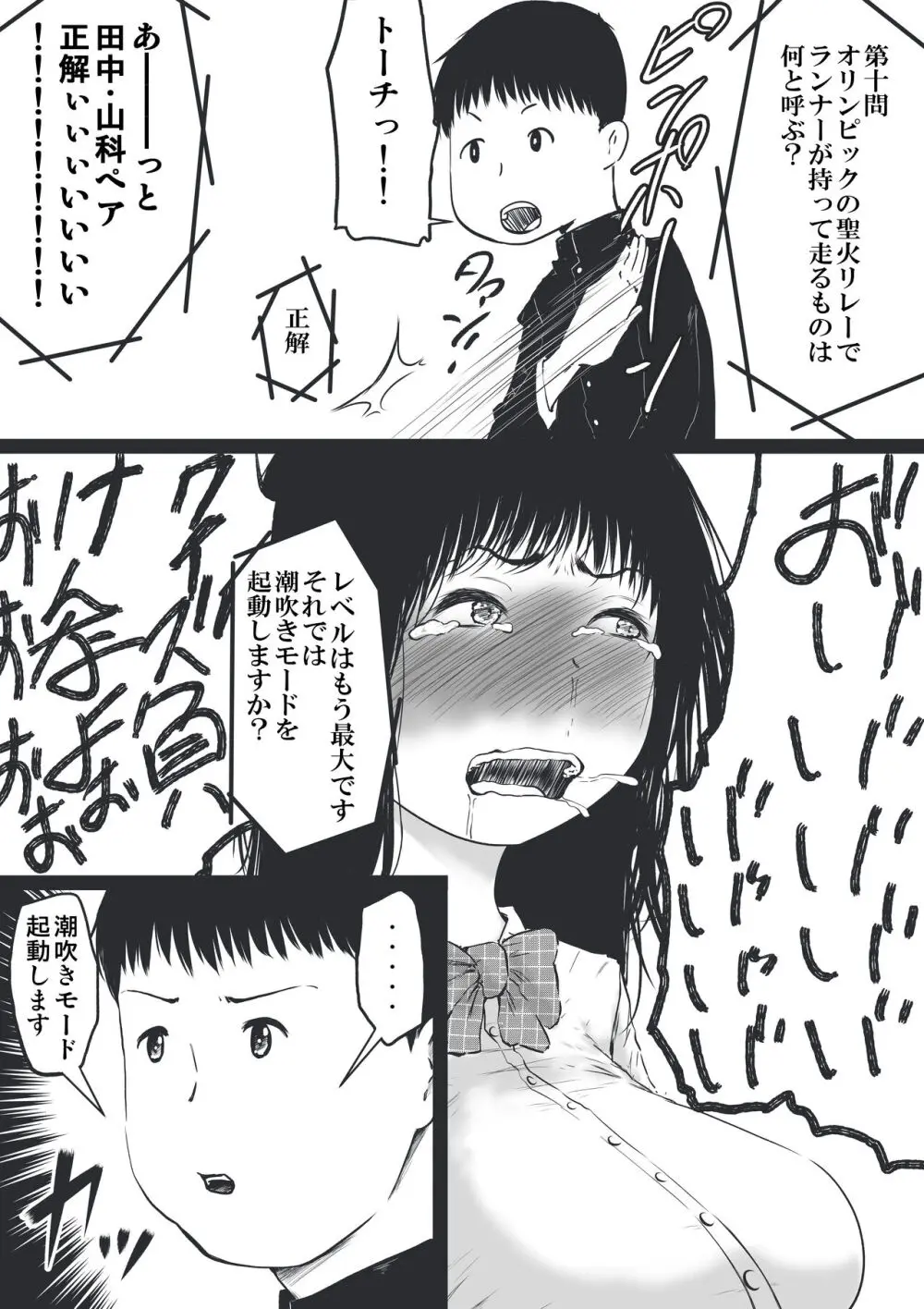 潮吹かないクイズ大会トーナメント男女混合ペア Page.16