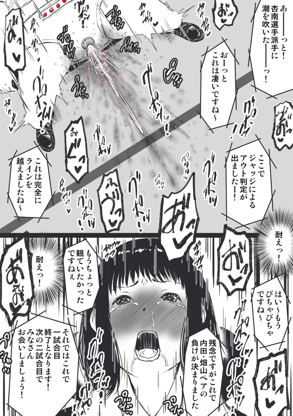 潮吹かないクイズ大会トーナメント男女混合ペア Page.20