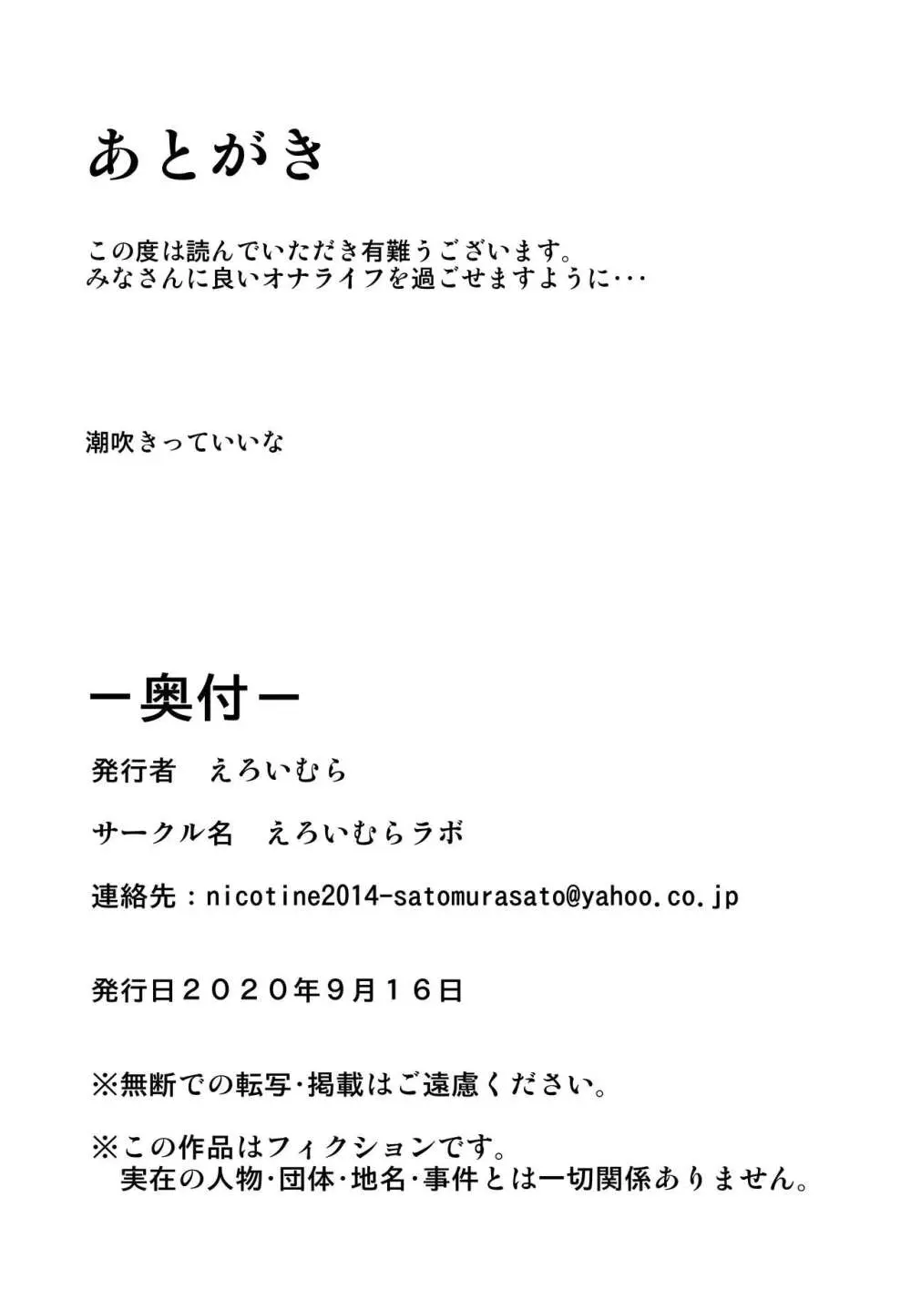 潮吹かないクイズ大会トーナメント男女混合ペア Page.21