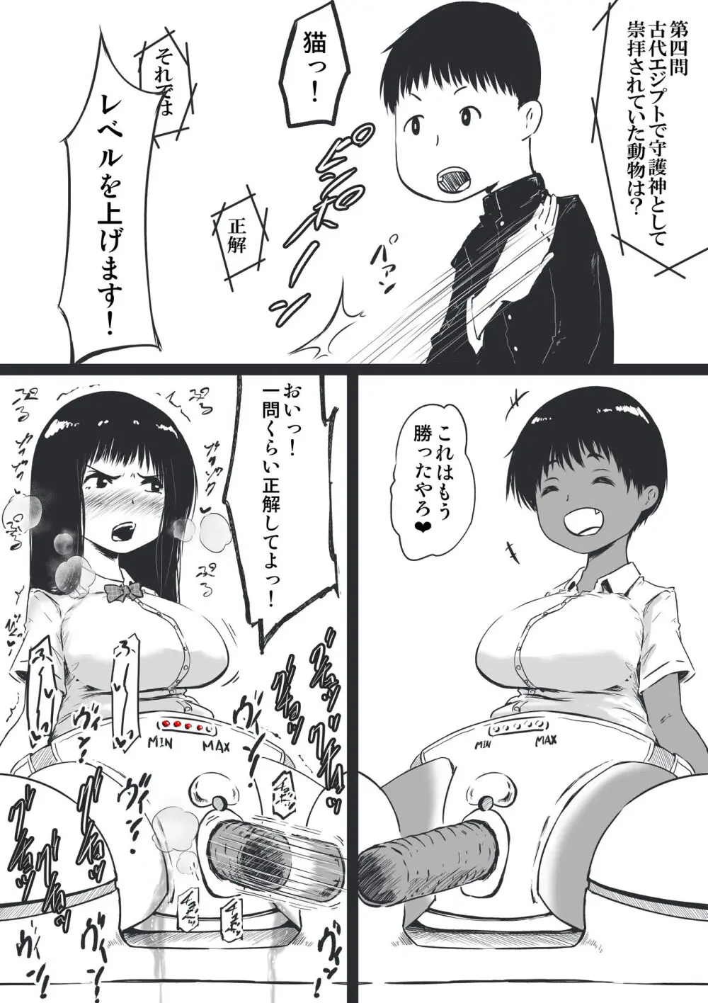 潮吹かないクイズ大会トーナメント男女混合ペア Page.9