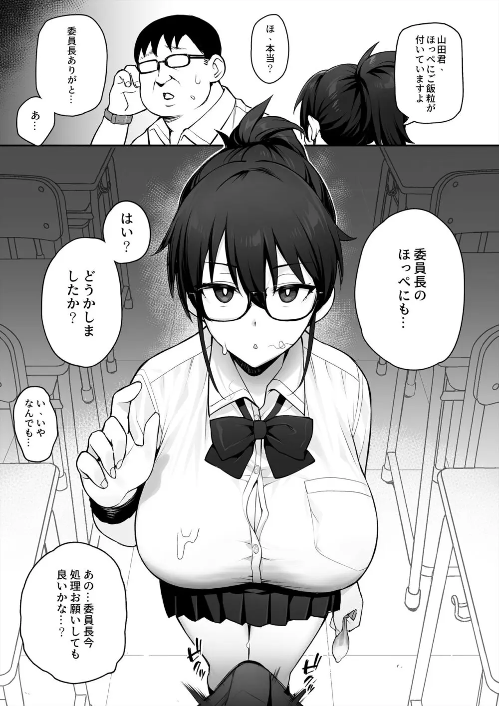 新しい風紀委員長は巨乳すぎる件 Page.11