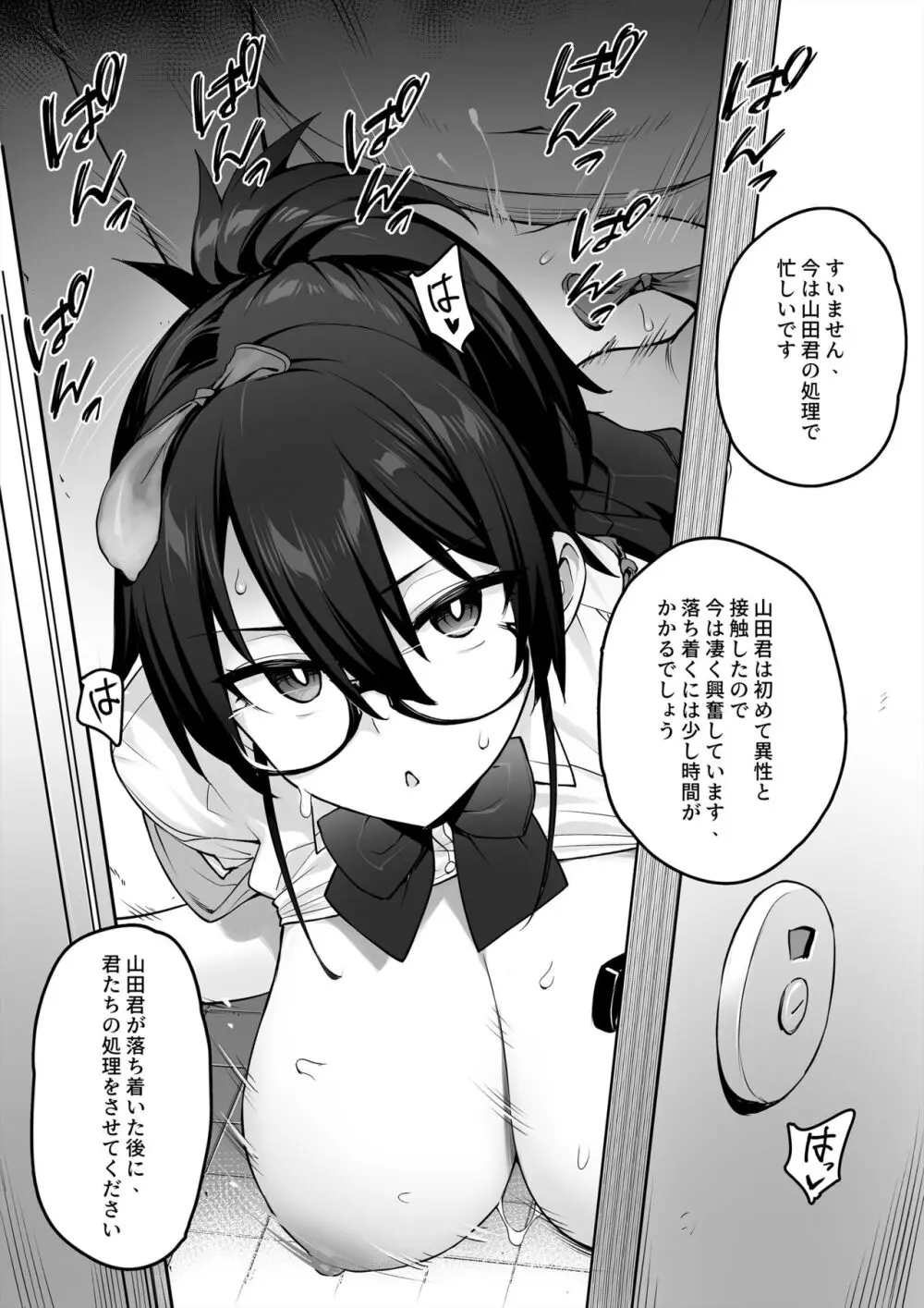 新しい風紀委員長は巨乳すぎる件 Page.14