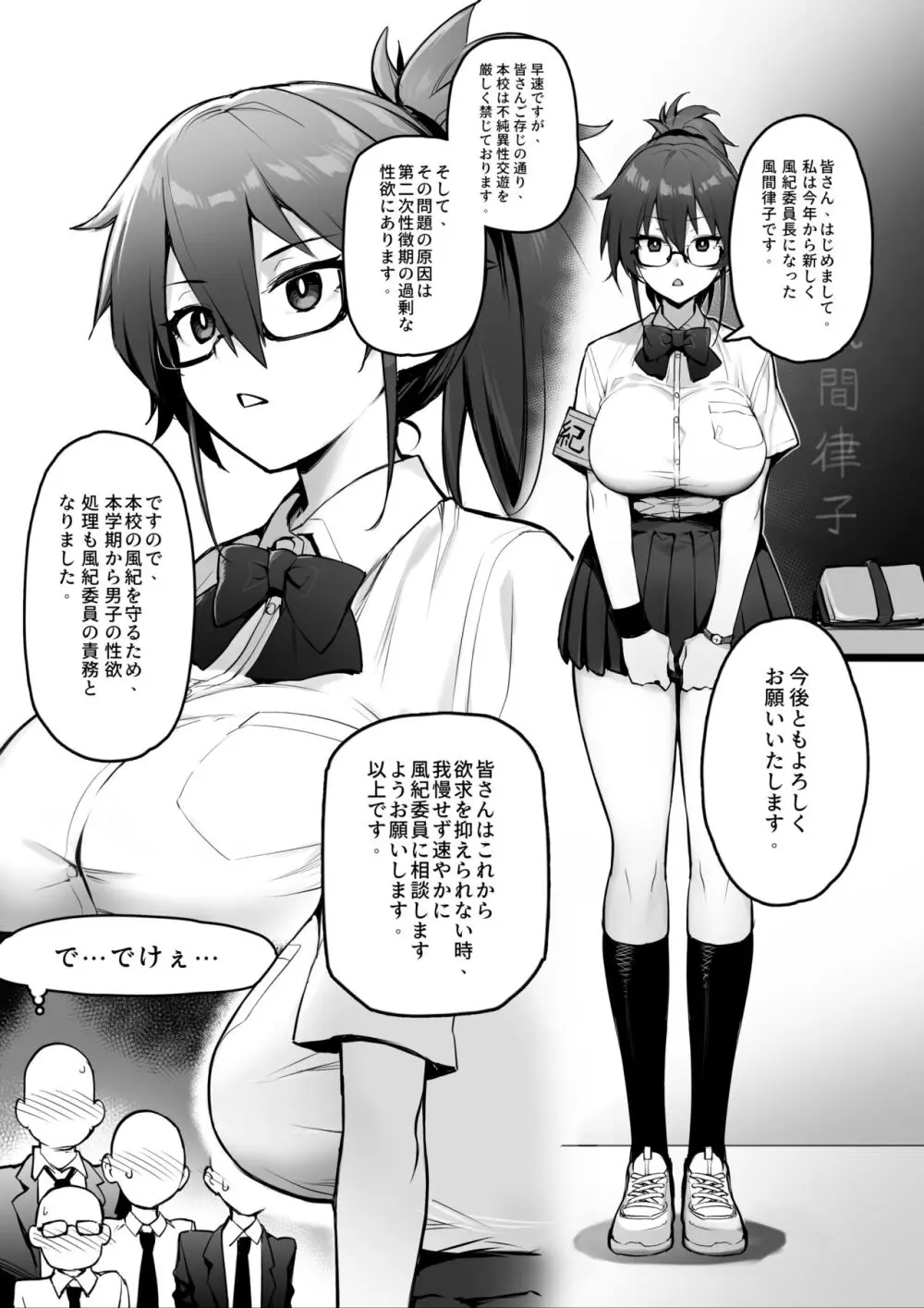新しい風紀委員長は巨乳すぎる件 Page.3