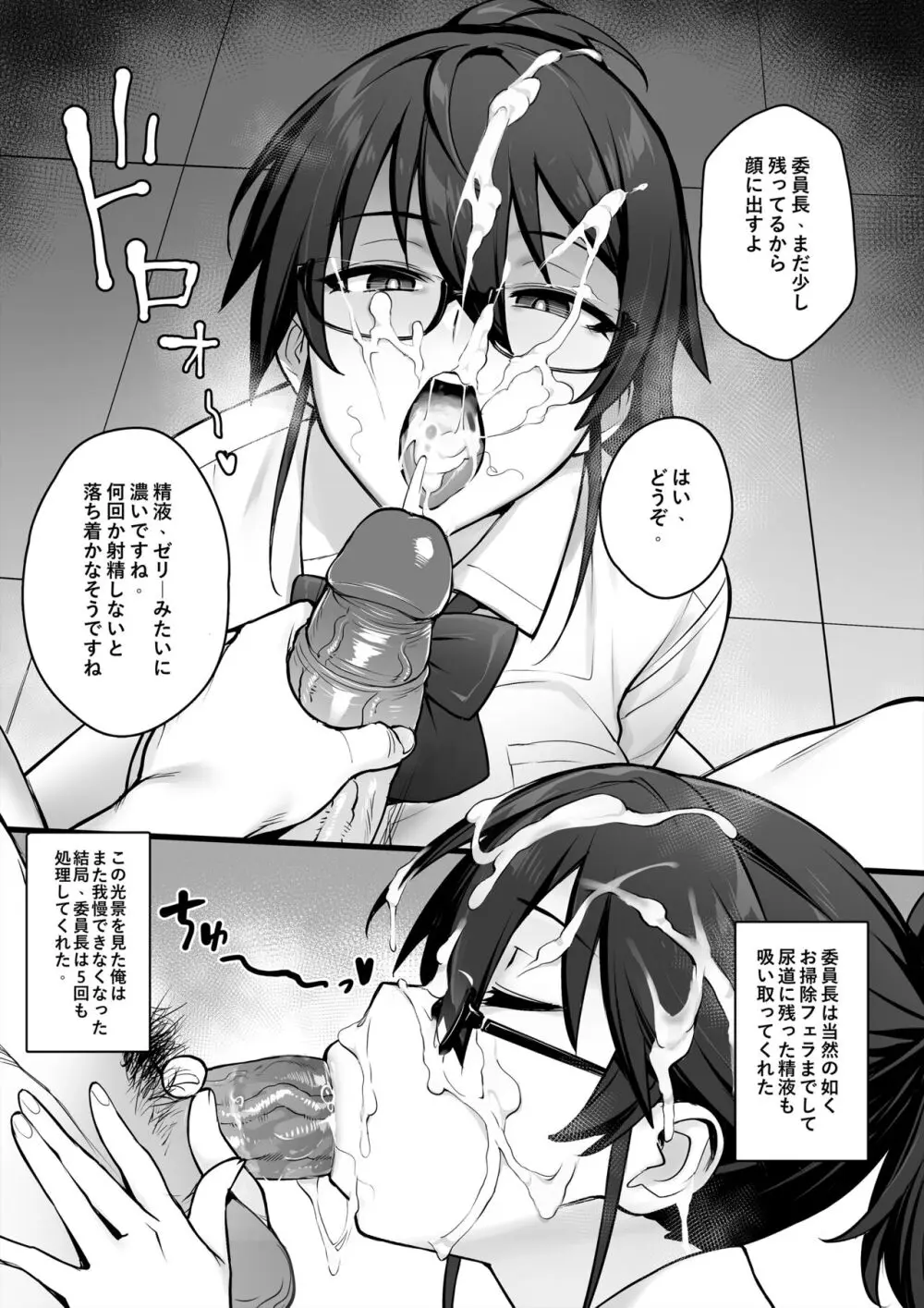 新しい風紀委員長は巨乳すぎる件 Page.9