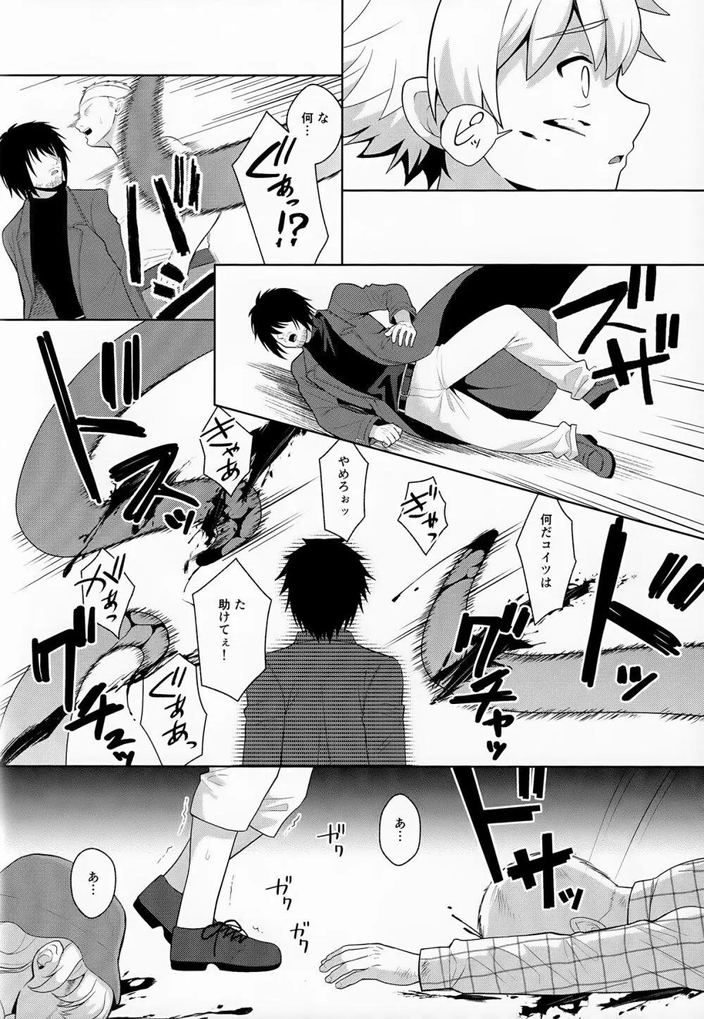 邪教の触手、父子の過ち Page.22