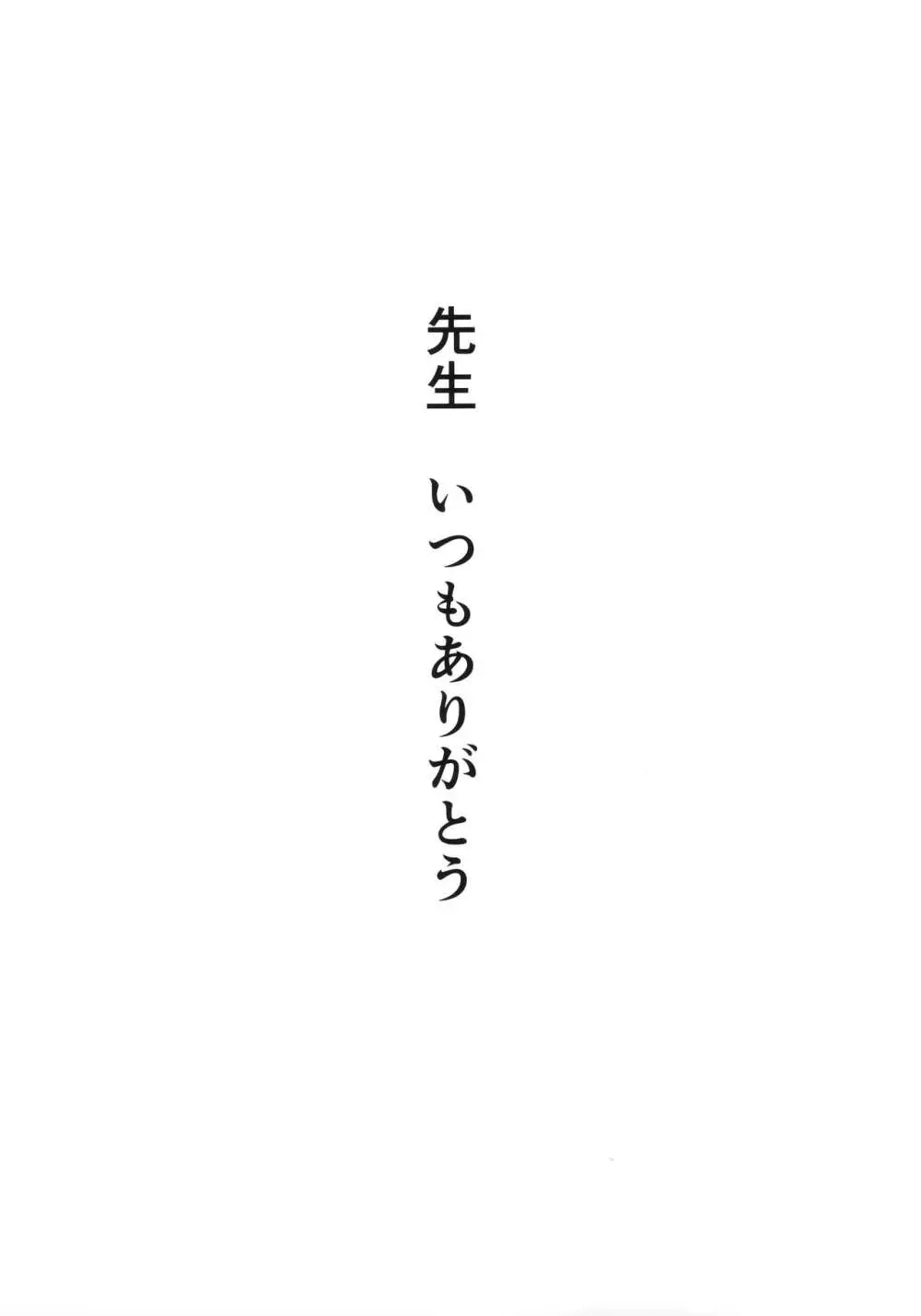 溜まりに溜まった性欲受け止めます 先生のことが大好きだから…性処理スケジュールご用意しました Page.36