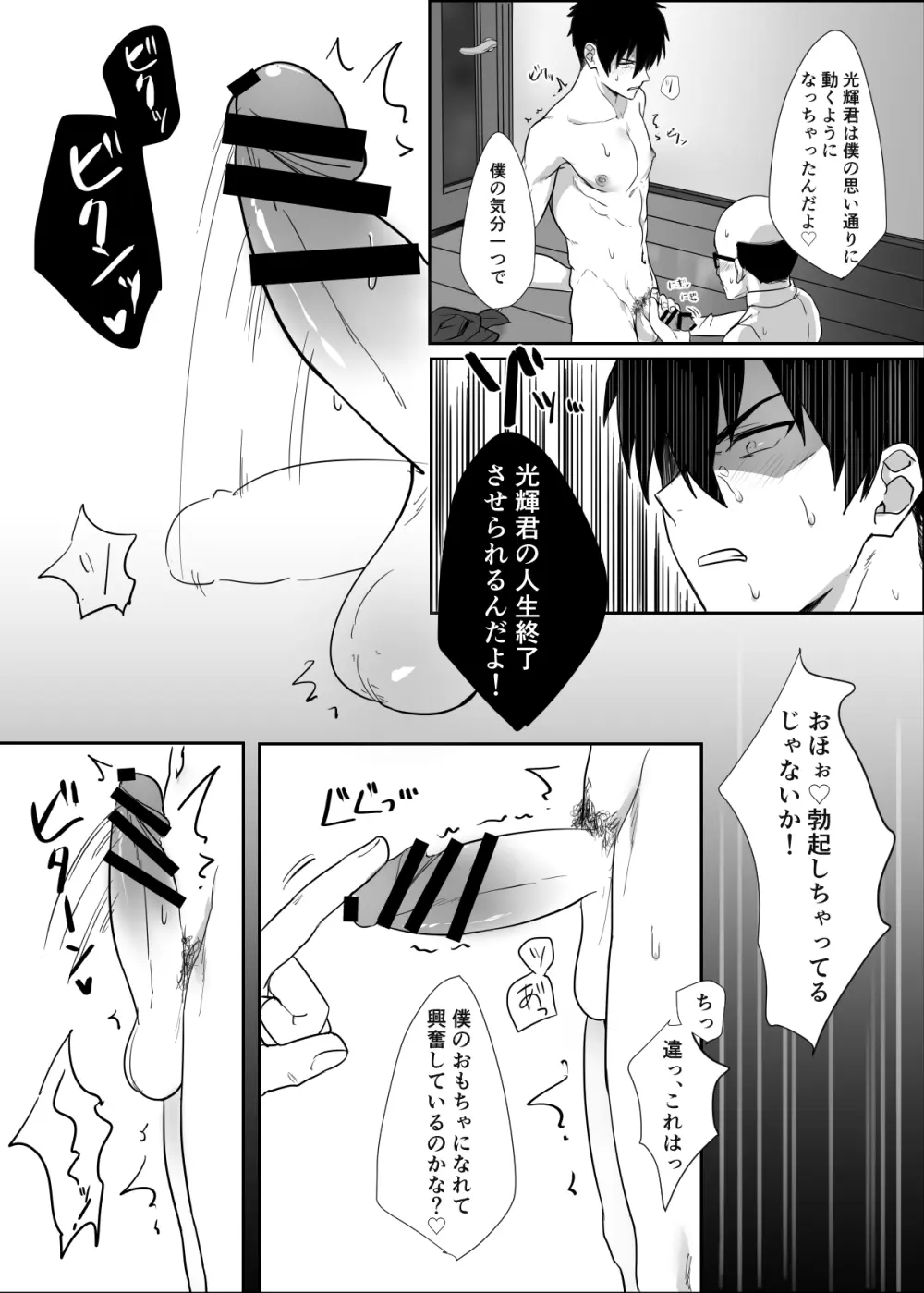 となりのイケメン君 Page.11