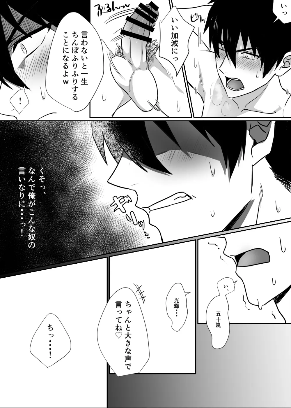 となりのイケメン君 Page.17