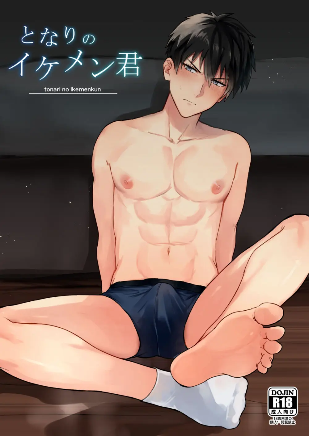 となりのイケメン君 Page.2
