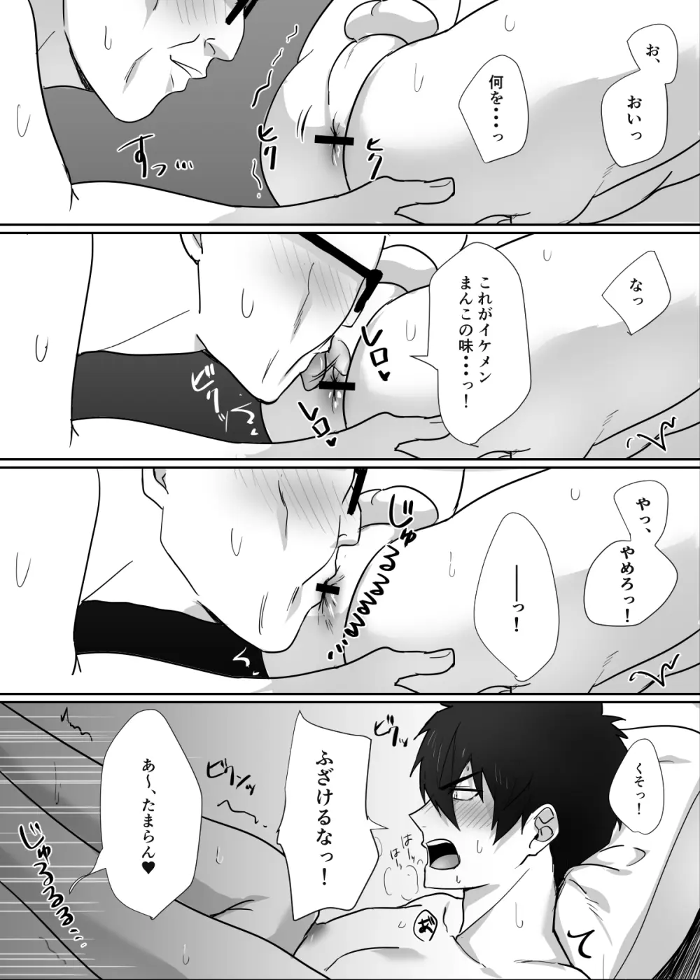 となりのイケメン君 Page.24