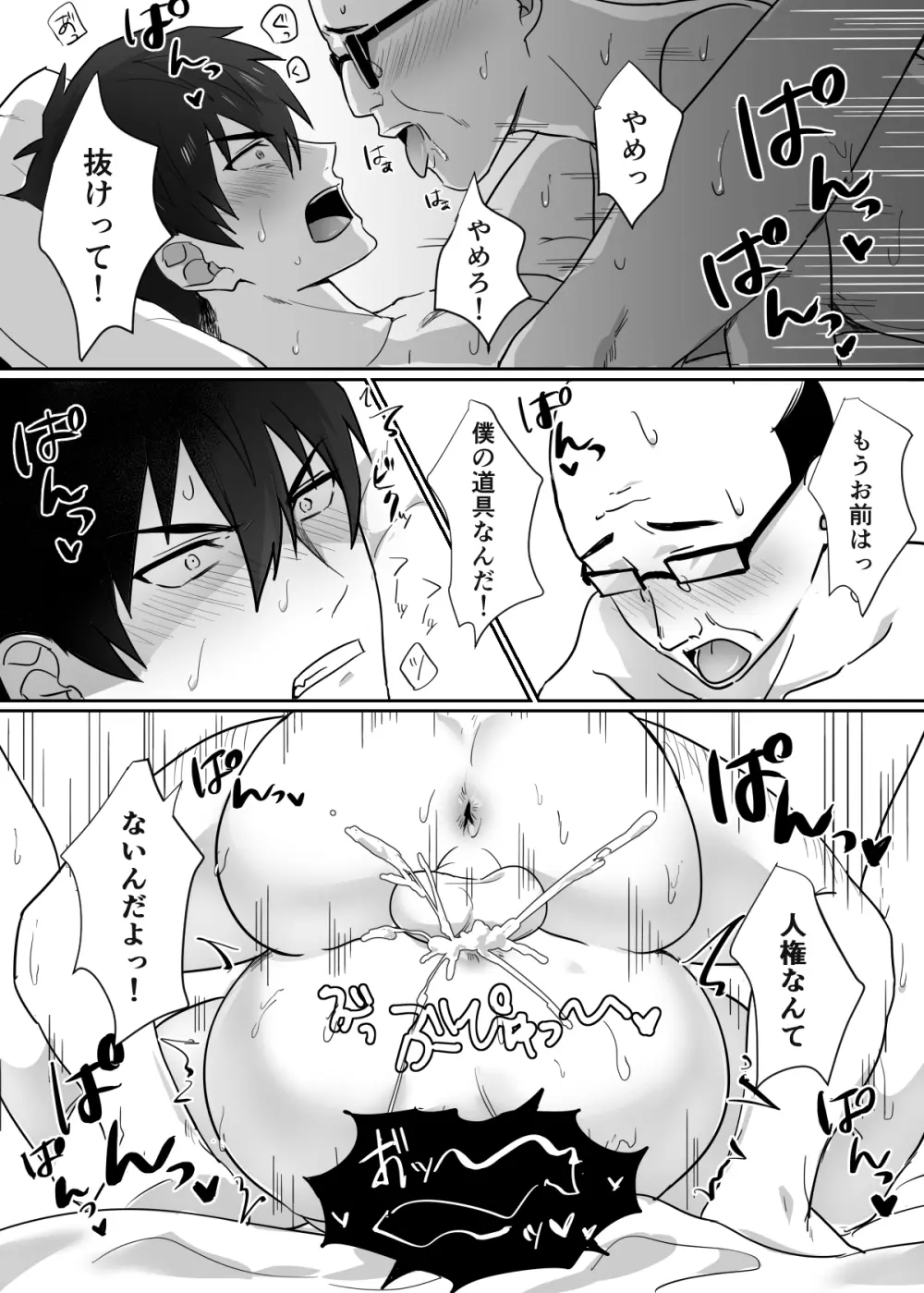 となりのイケメン君 Page.29