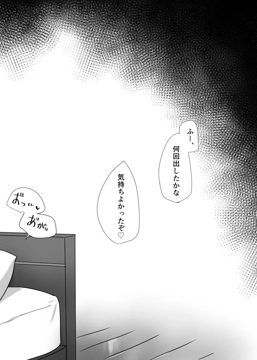 となりのイケメン君 Page.34
