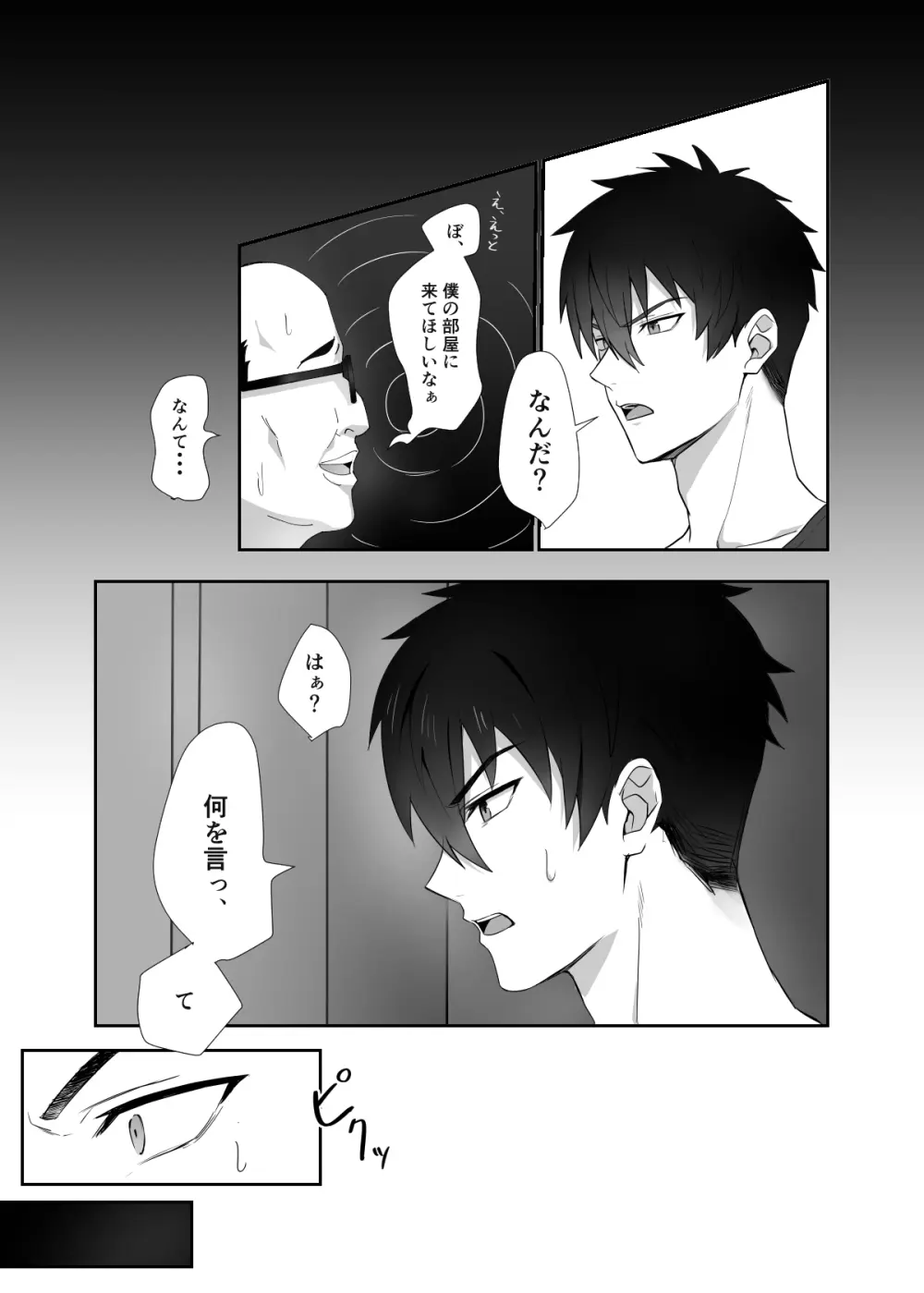 となりのイケメン君 Page.5