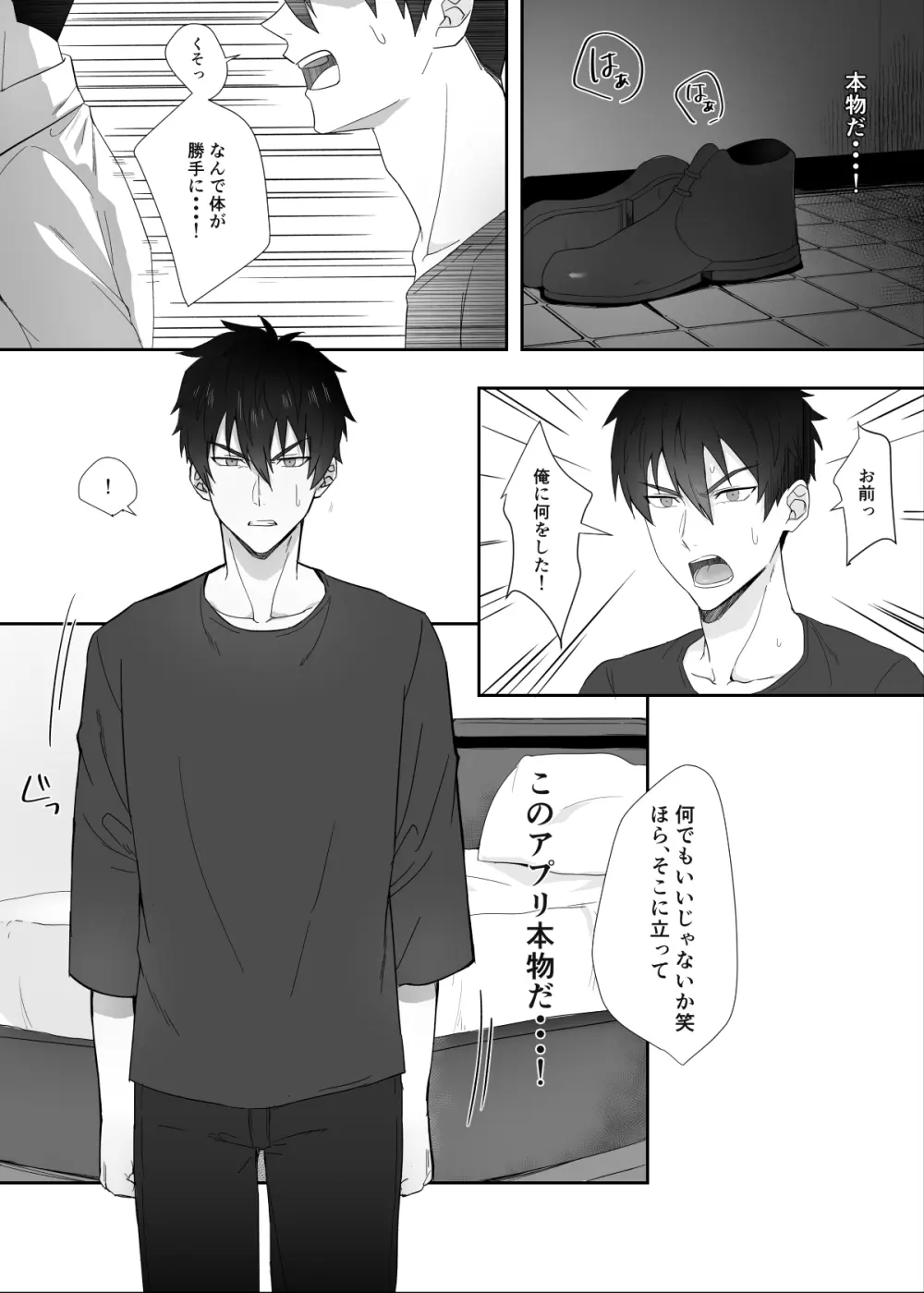 となりのイケメン君 Page.6