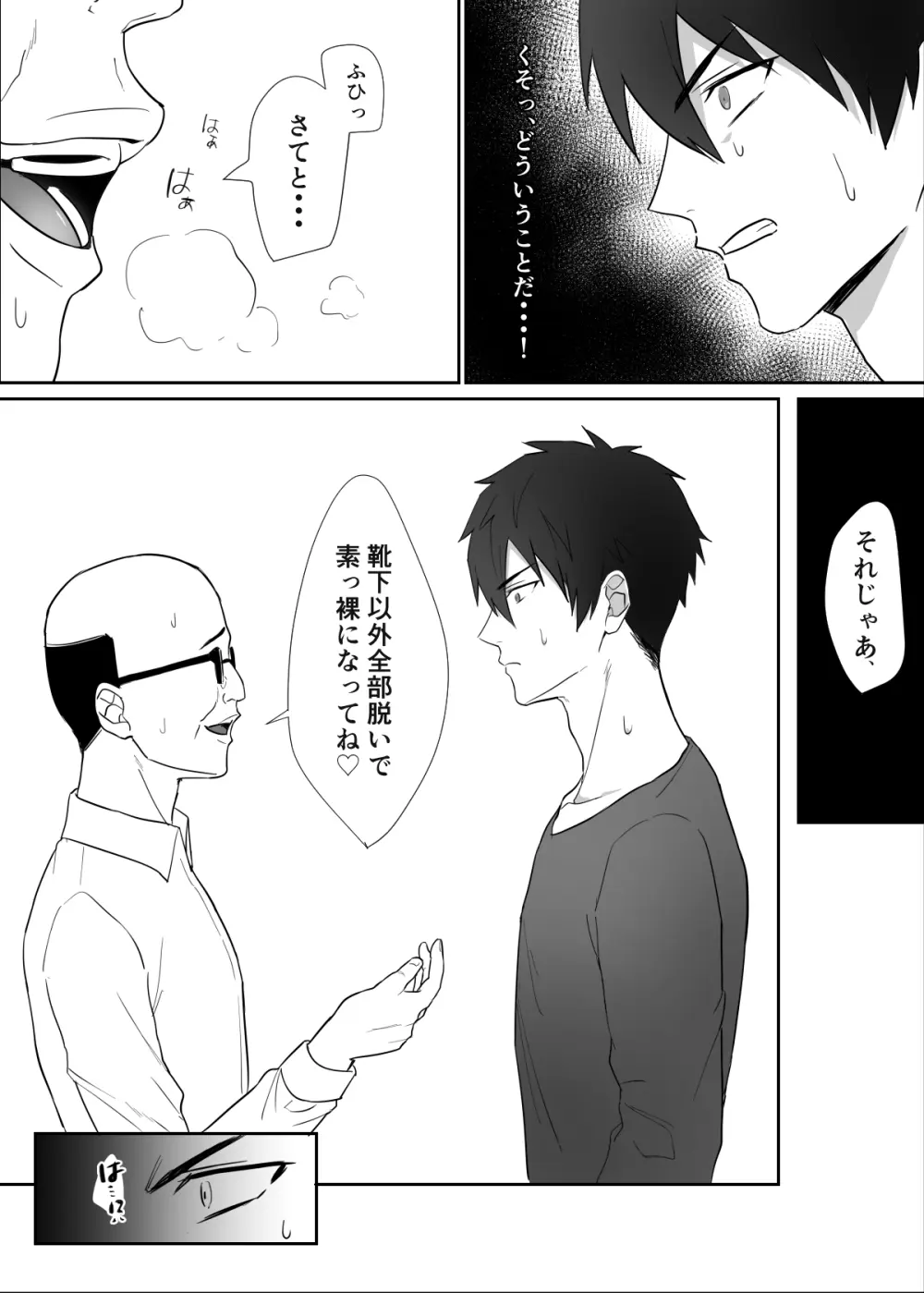となりのイケメン君 Page.7