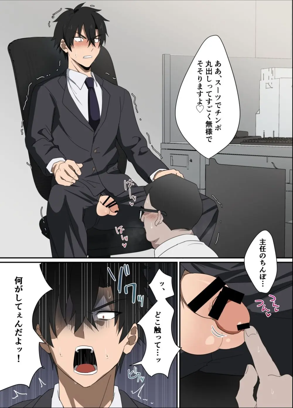 俺様上司は僕のペット Page.6