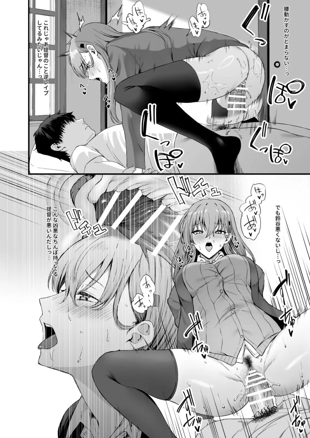 鈴谷 Page.11