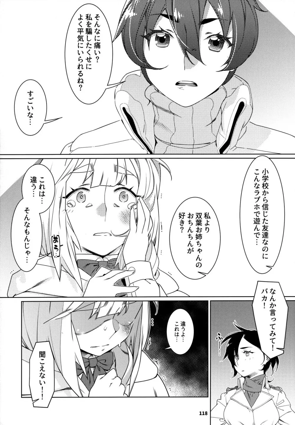 大人のおもちや24まとめ4 Page.117