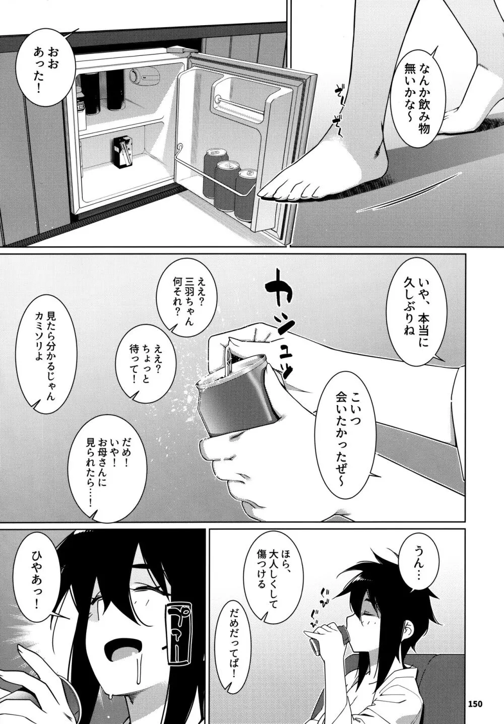 大人のおもちや24まとめ4 Page.149