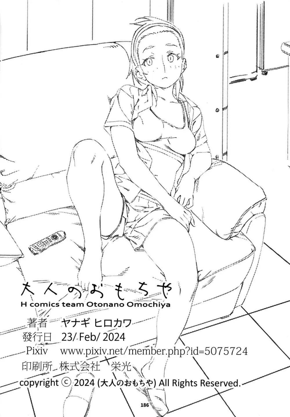 大人のおもちや24まとめ4 Page.185