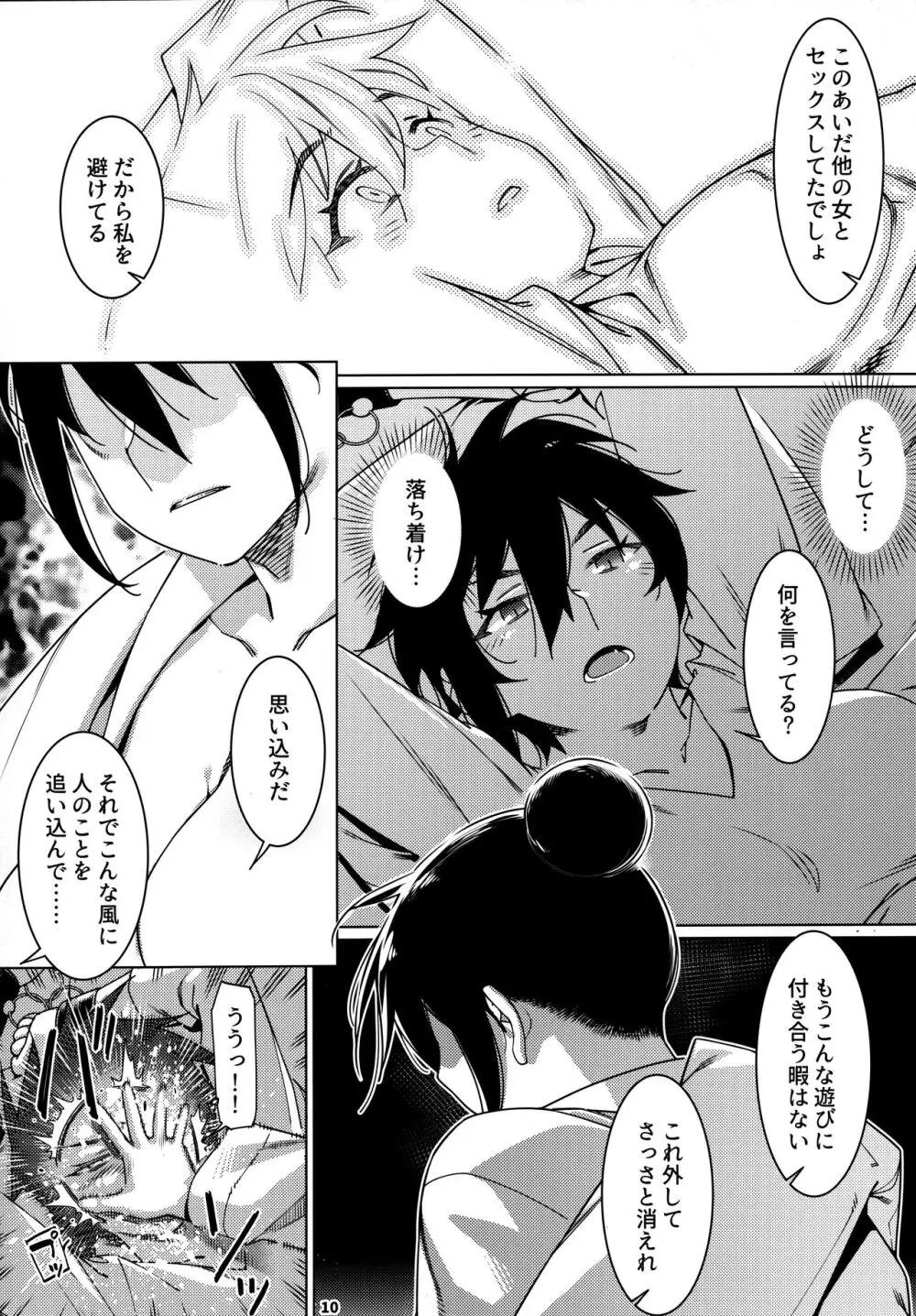 大人のおもちや24まとめ4 Page.9
