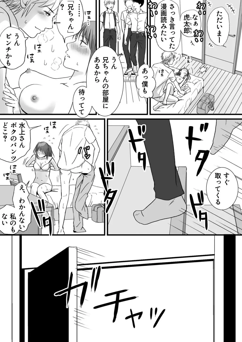 素股だけって言ったのに…ヌルっと挿入されちゃった 優等生のおもちゃ Page.56