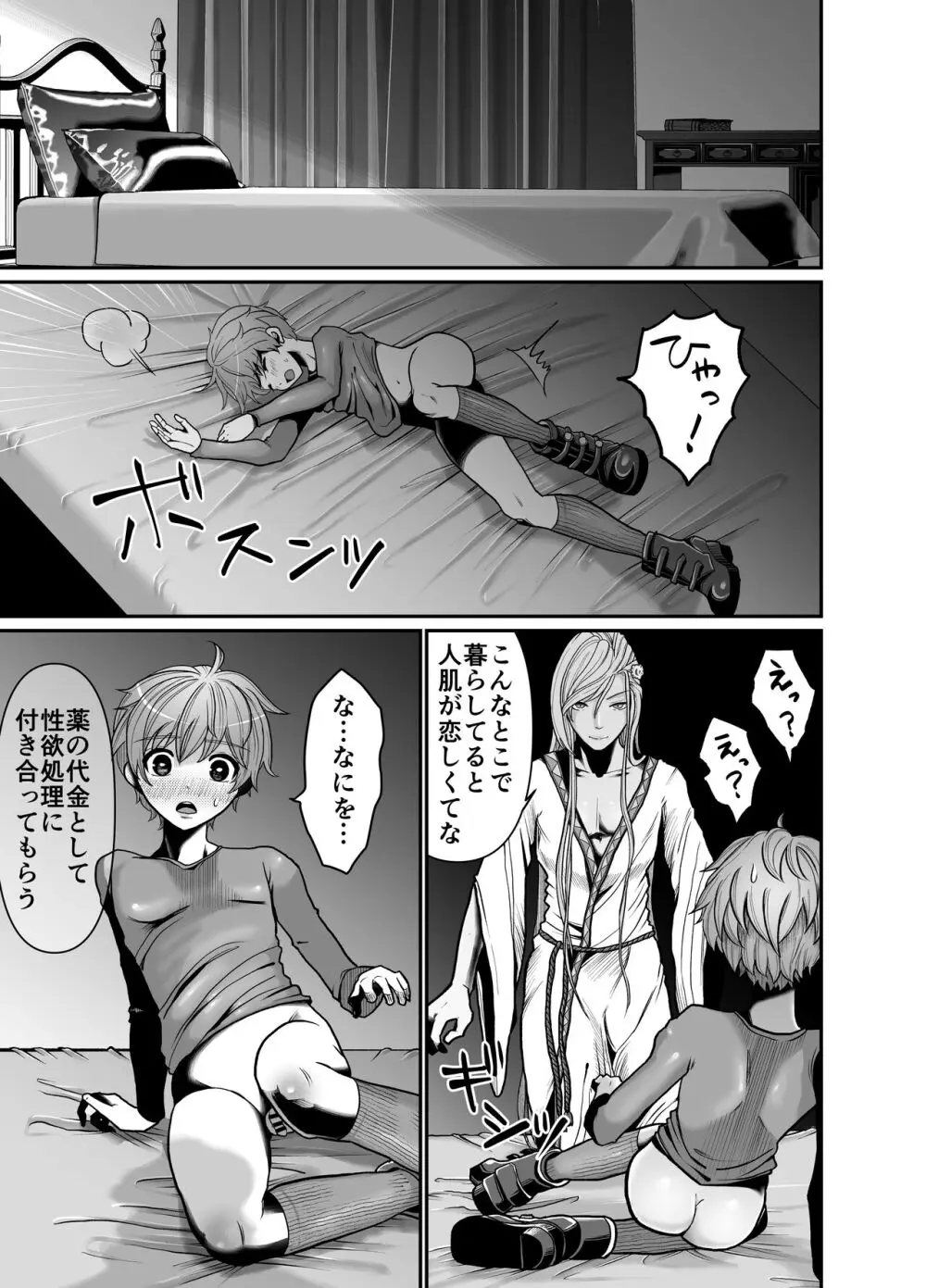魔術師様のいいなり。 Page.13