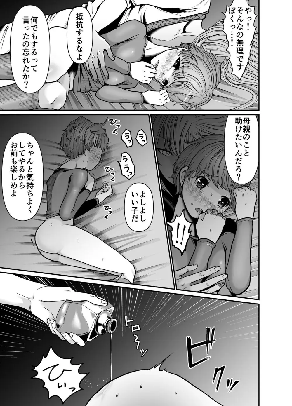 魔術師様のいいなり。 Page.15