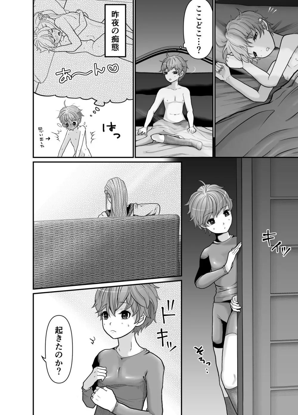 魔術師様のいいなり。 Page.28
