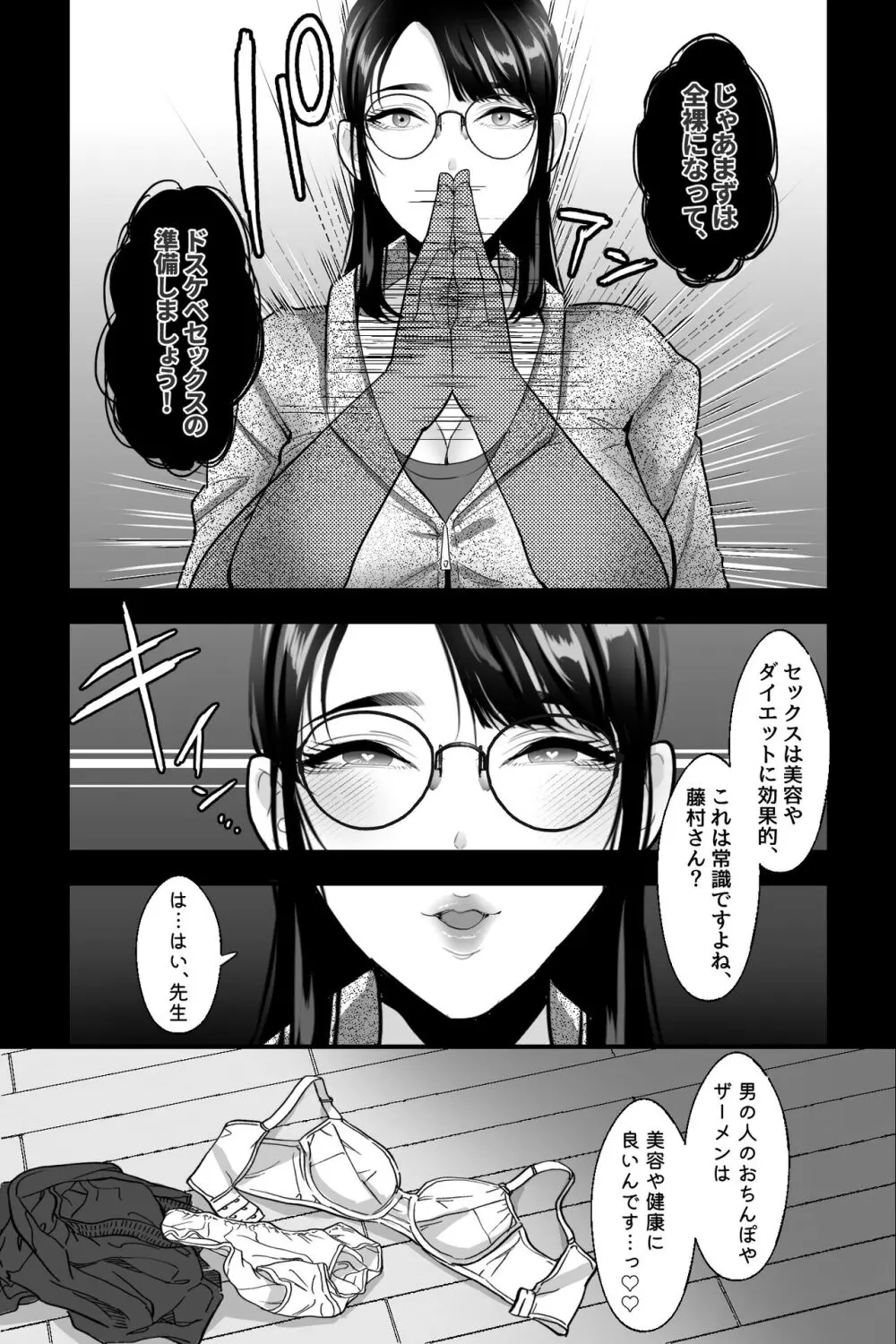 催眠地味巨乳～人妻いいなりデカマラ膣トレおまんこ絶頂スクワット～ Page.4