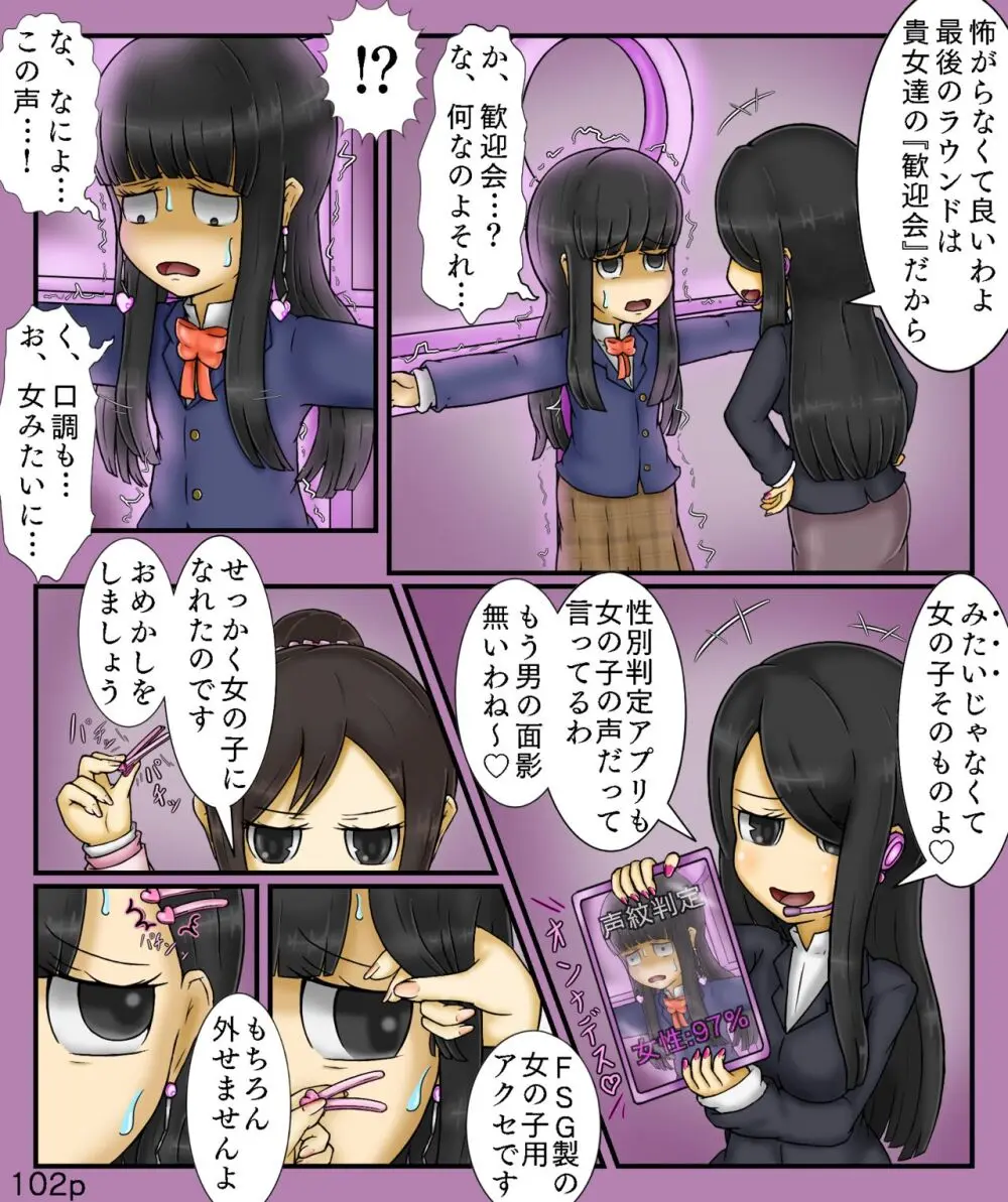Girls World FSG+ Page.102