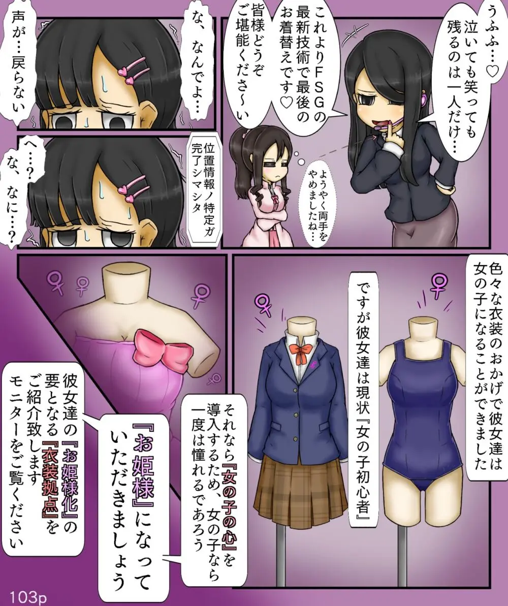 Girls World FSG+ Page.103
