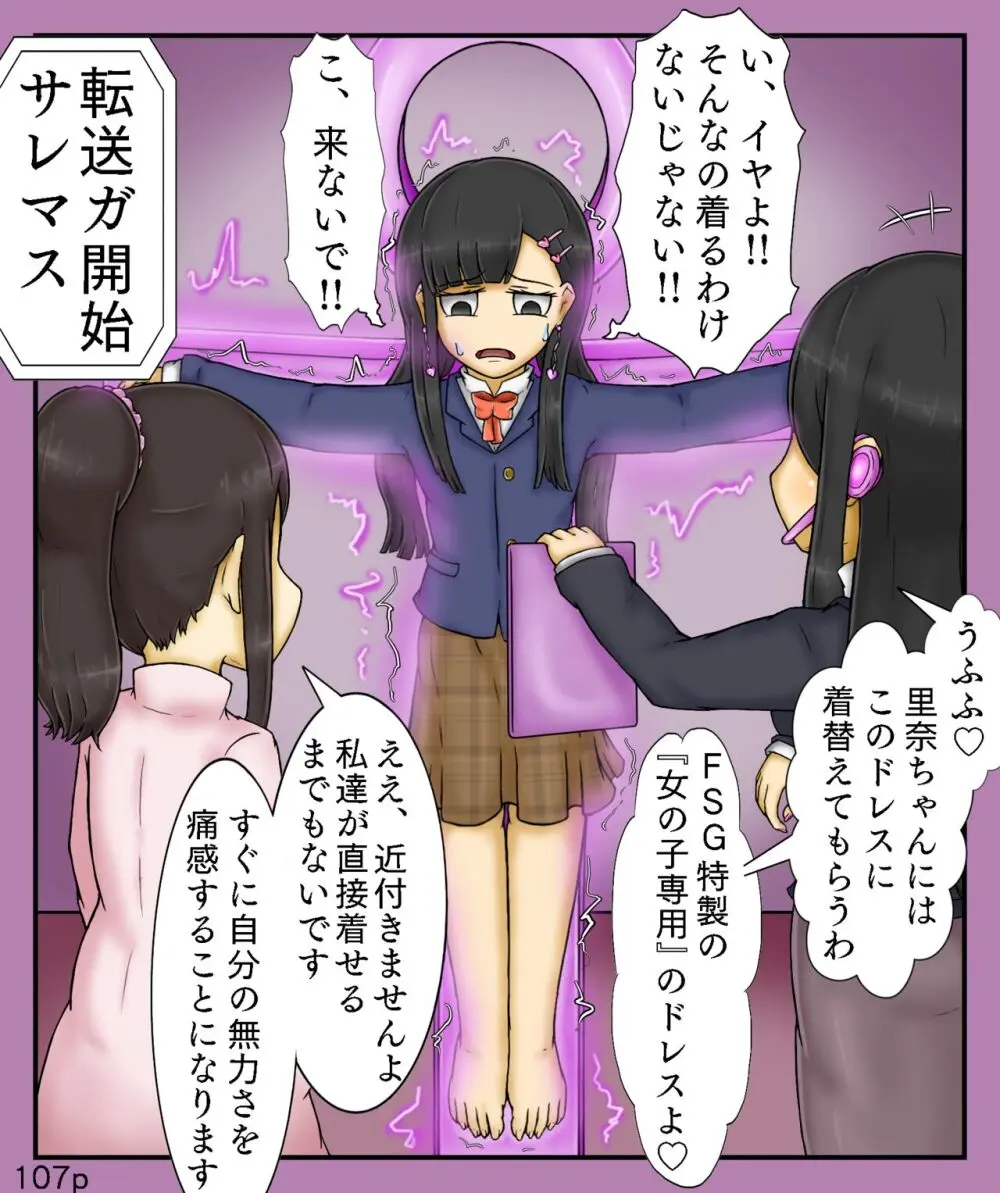 Girls World FSG+ Page.107