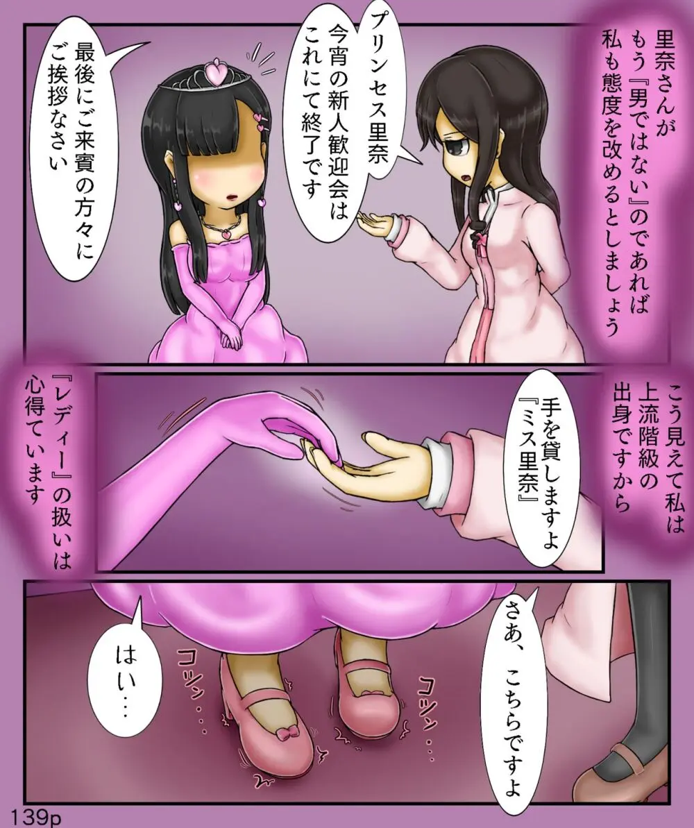 Girls World FSG+ Page.139