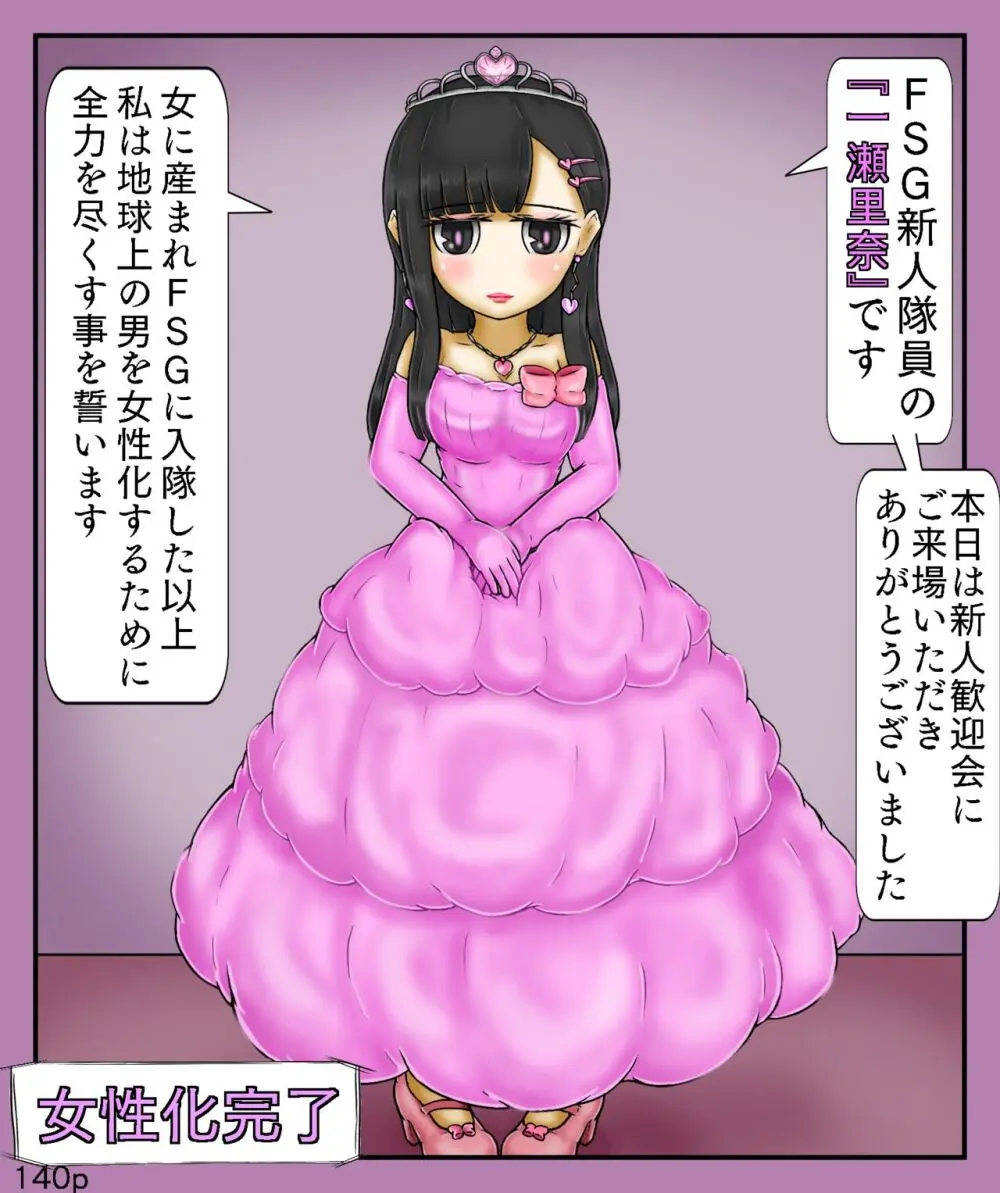 Girls World FSG+ Page.140